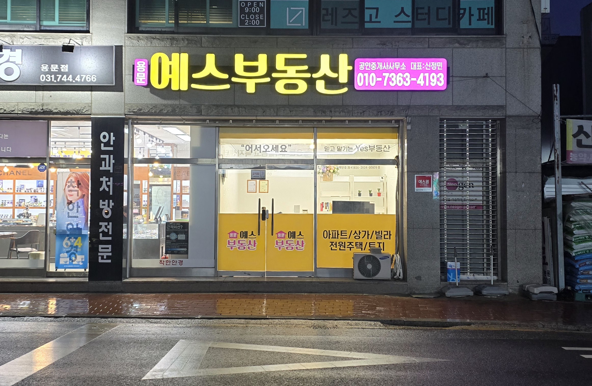 용문예스부동산공인중개사사무소
