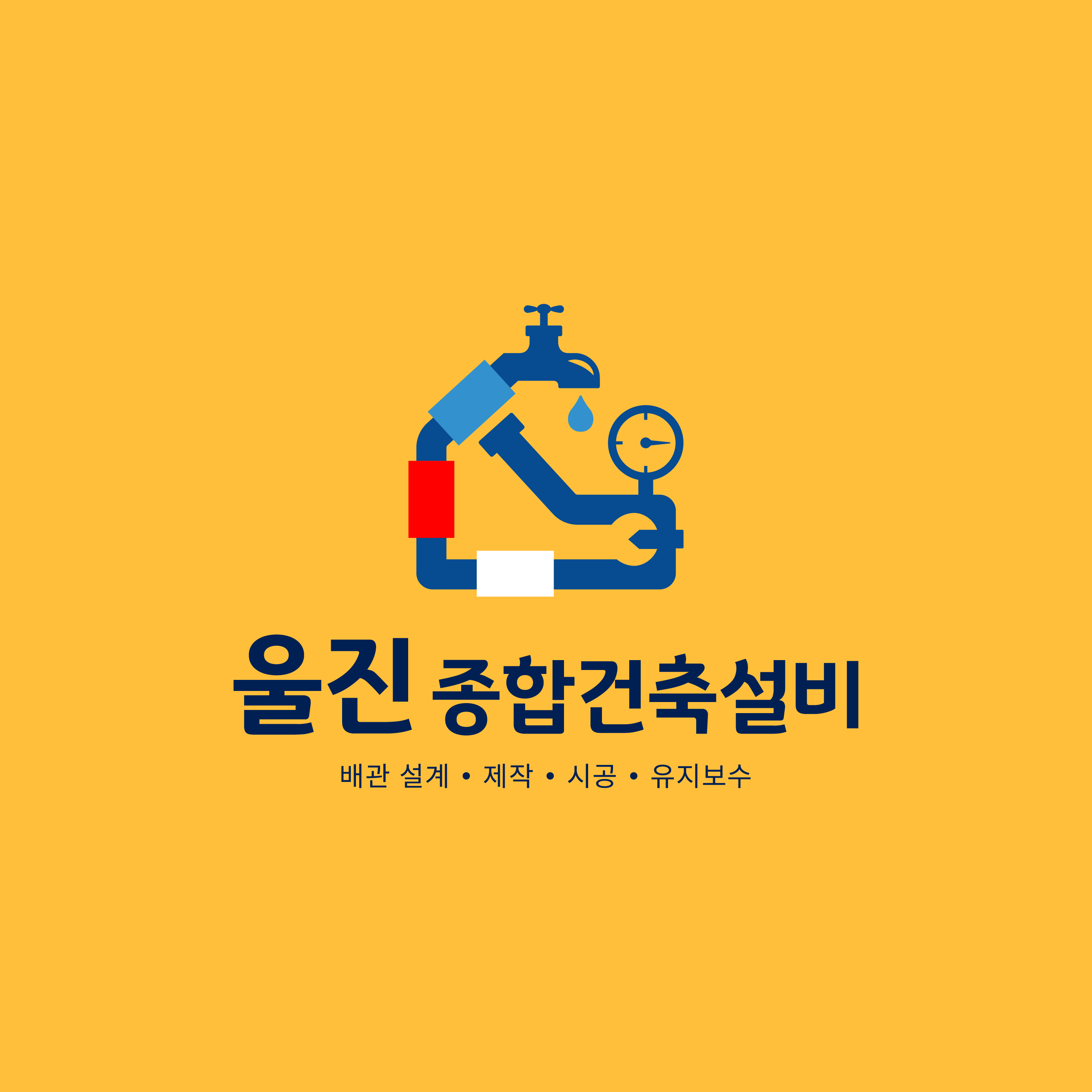 울진종합건축설비