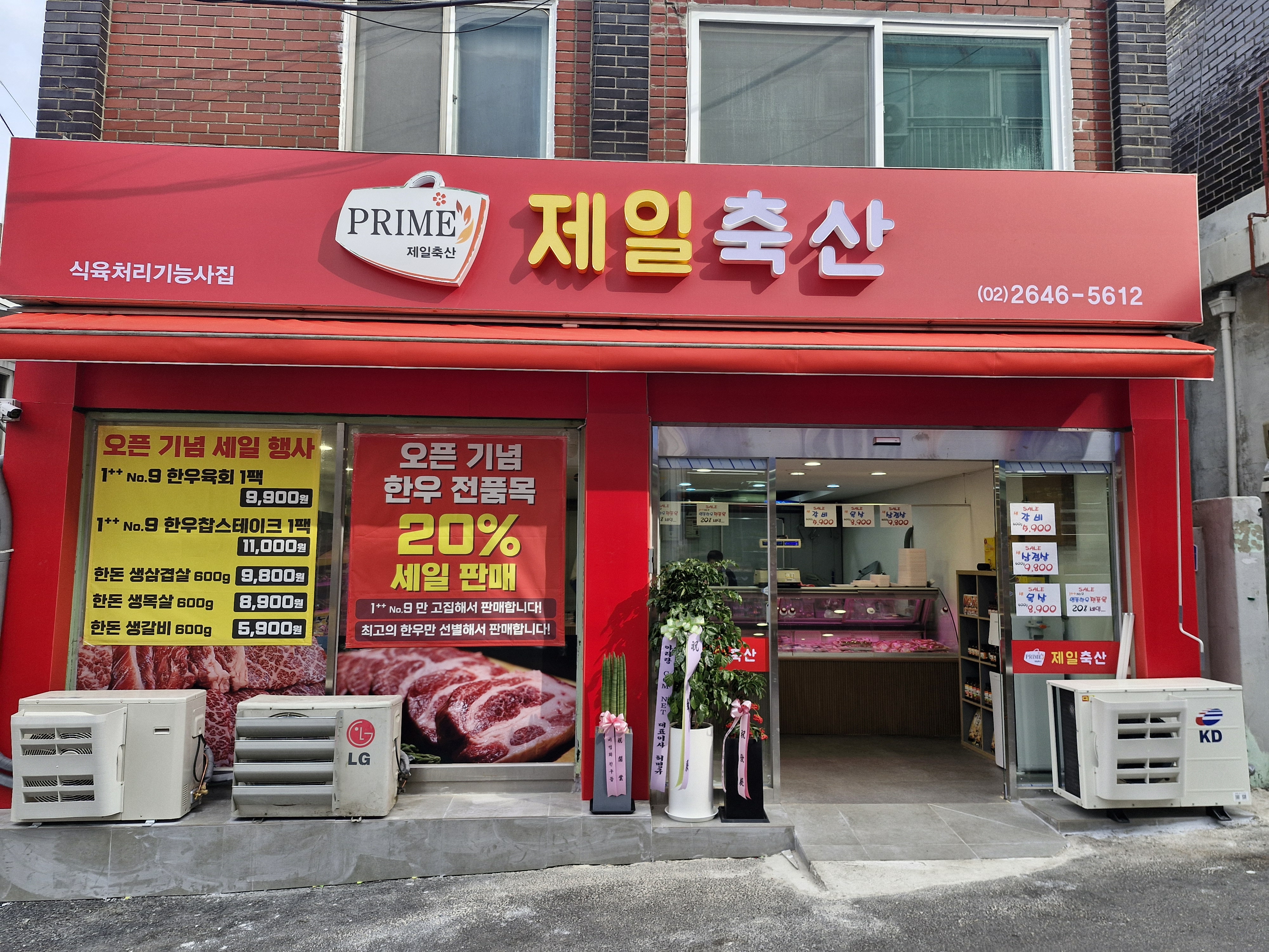 제일축산