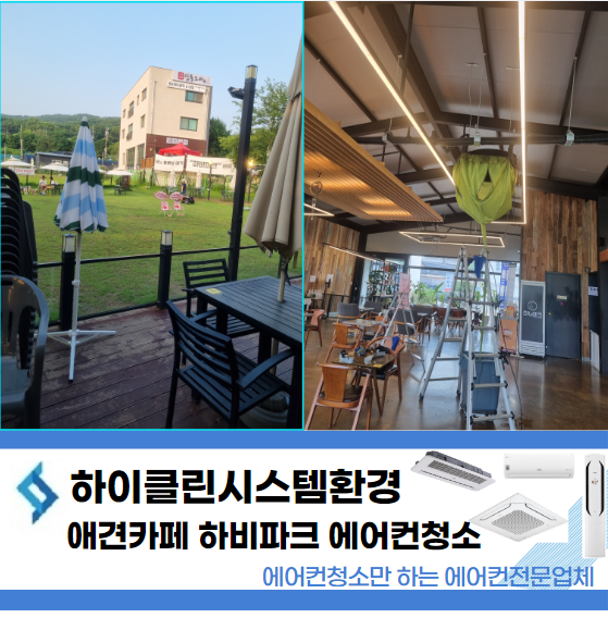 하이클린시스템환경