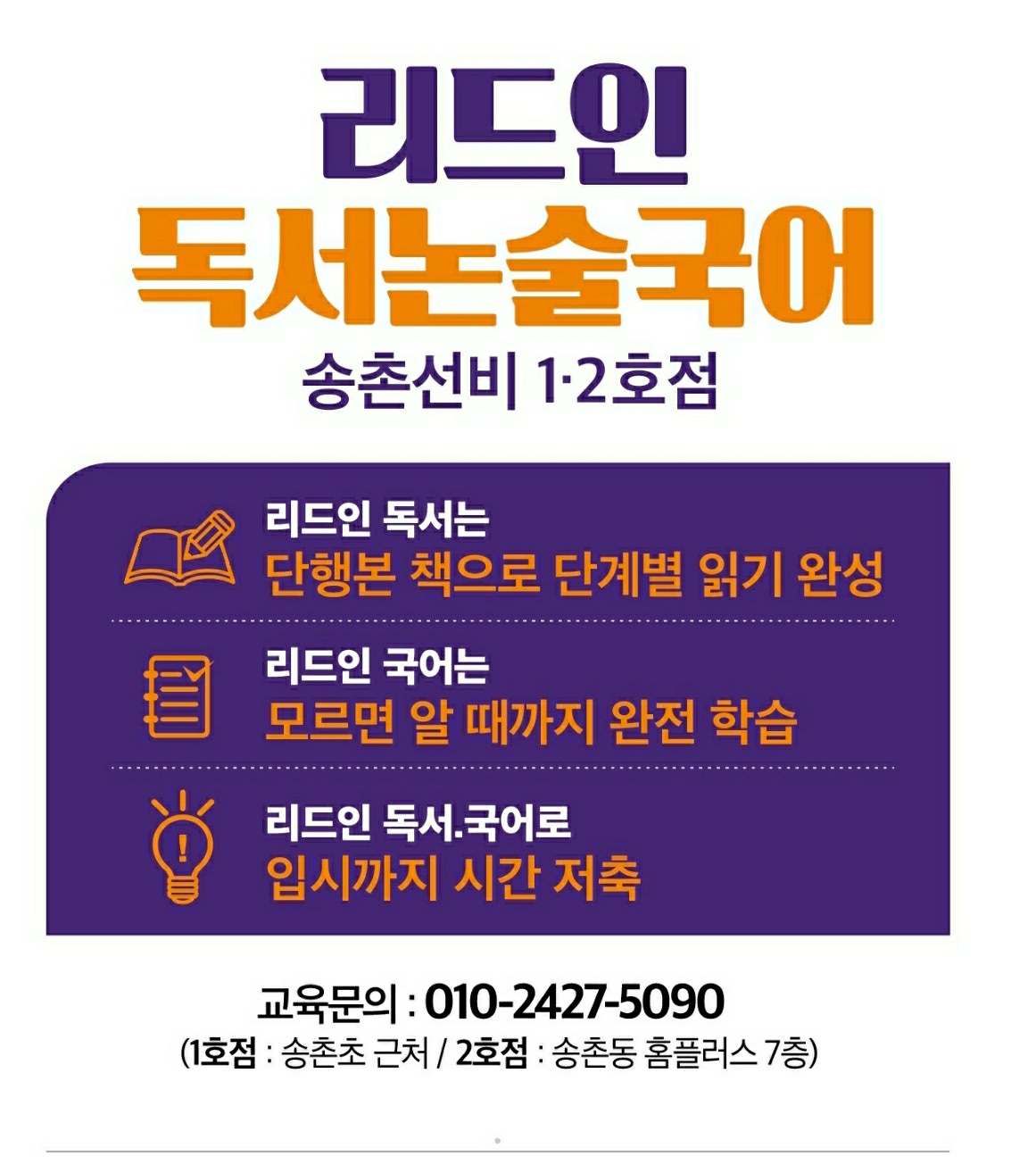 리드인독서논술 송촌선비2호점