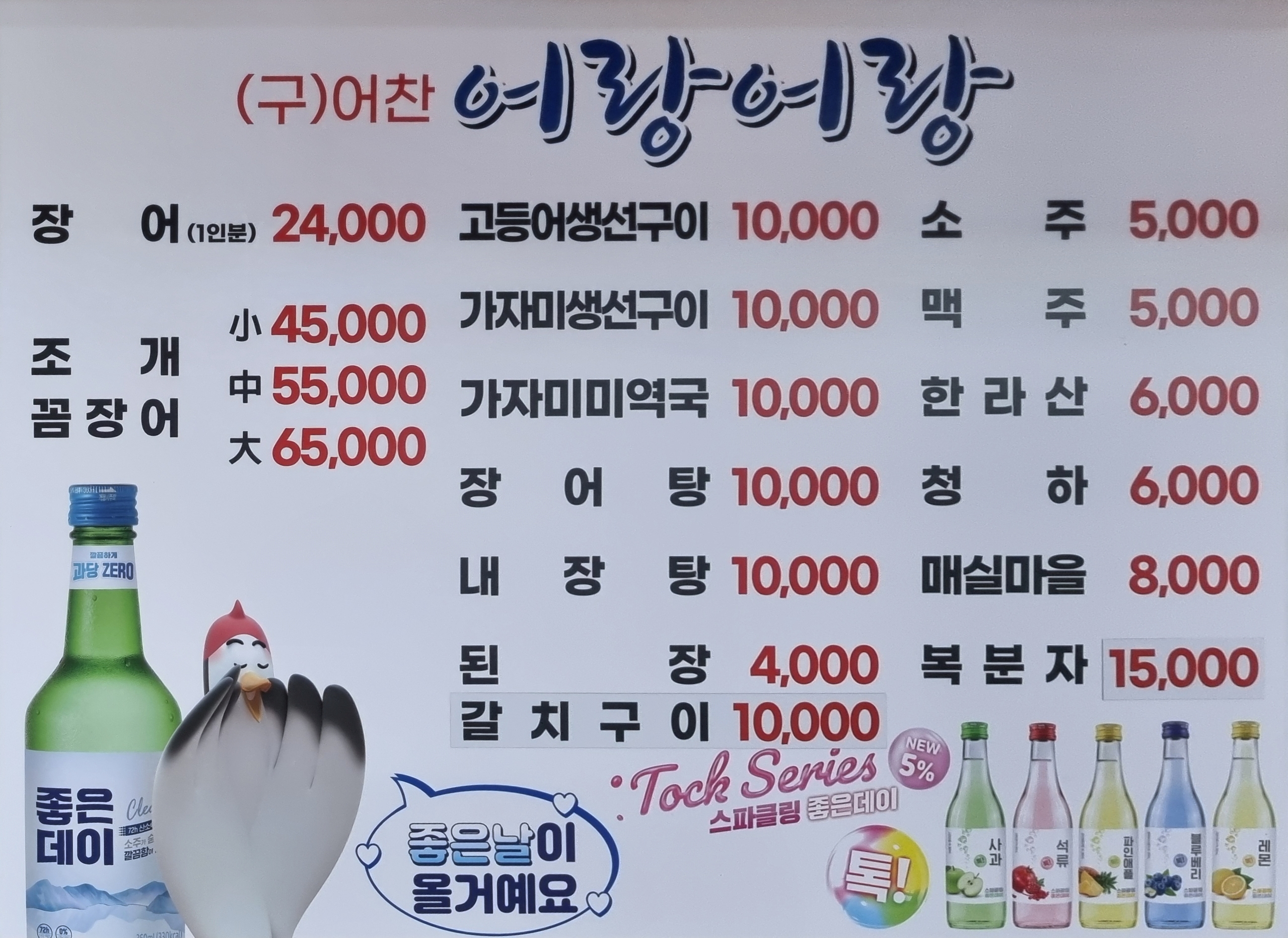 어랑어랑 장어조개구이전문점