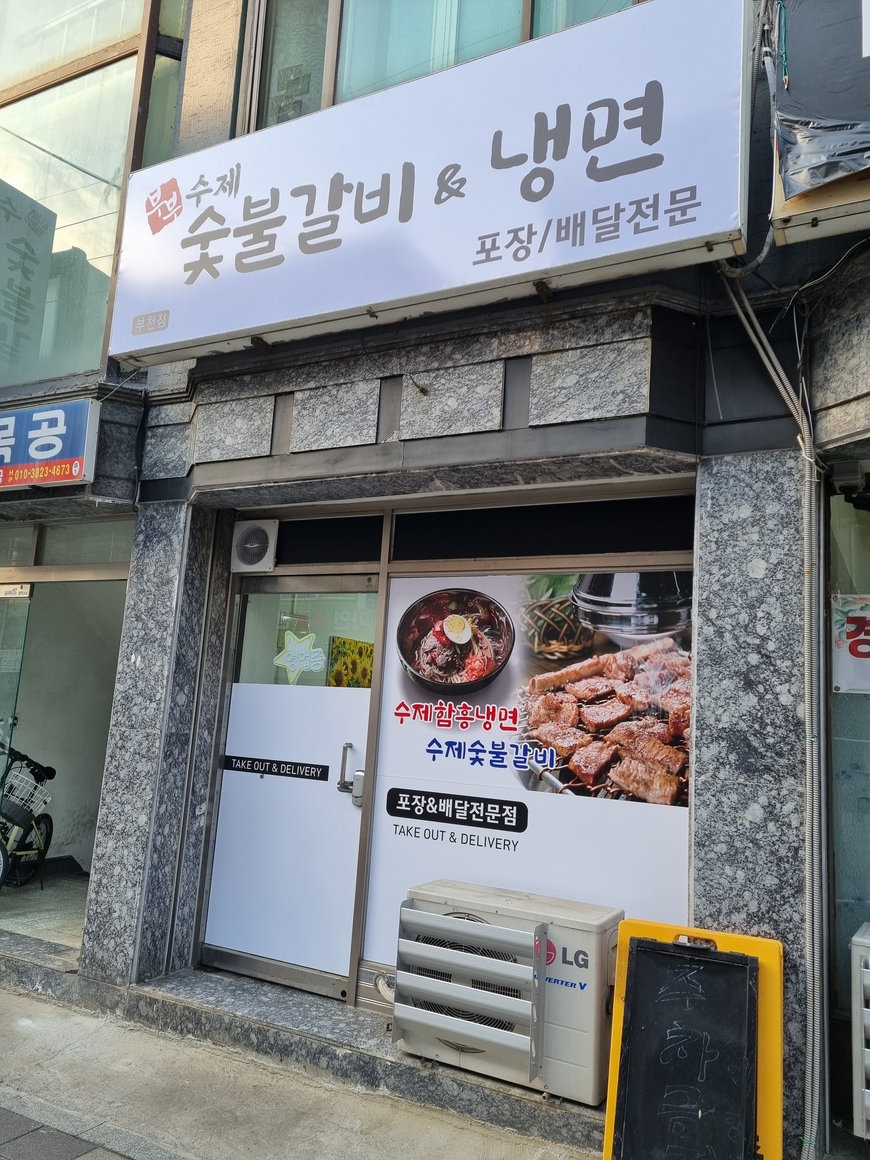 부부수제숯불갈비
