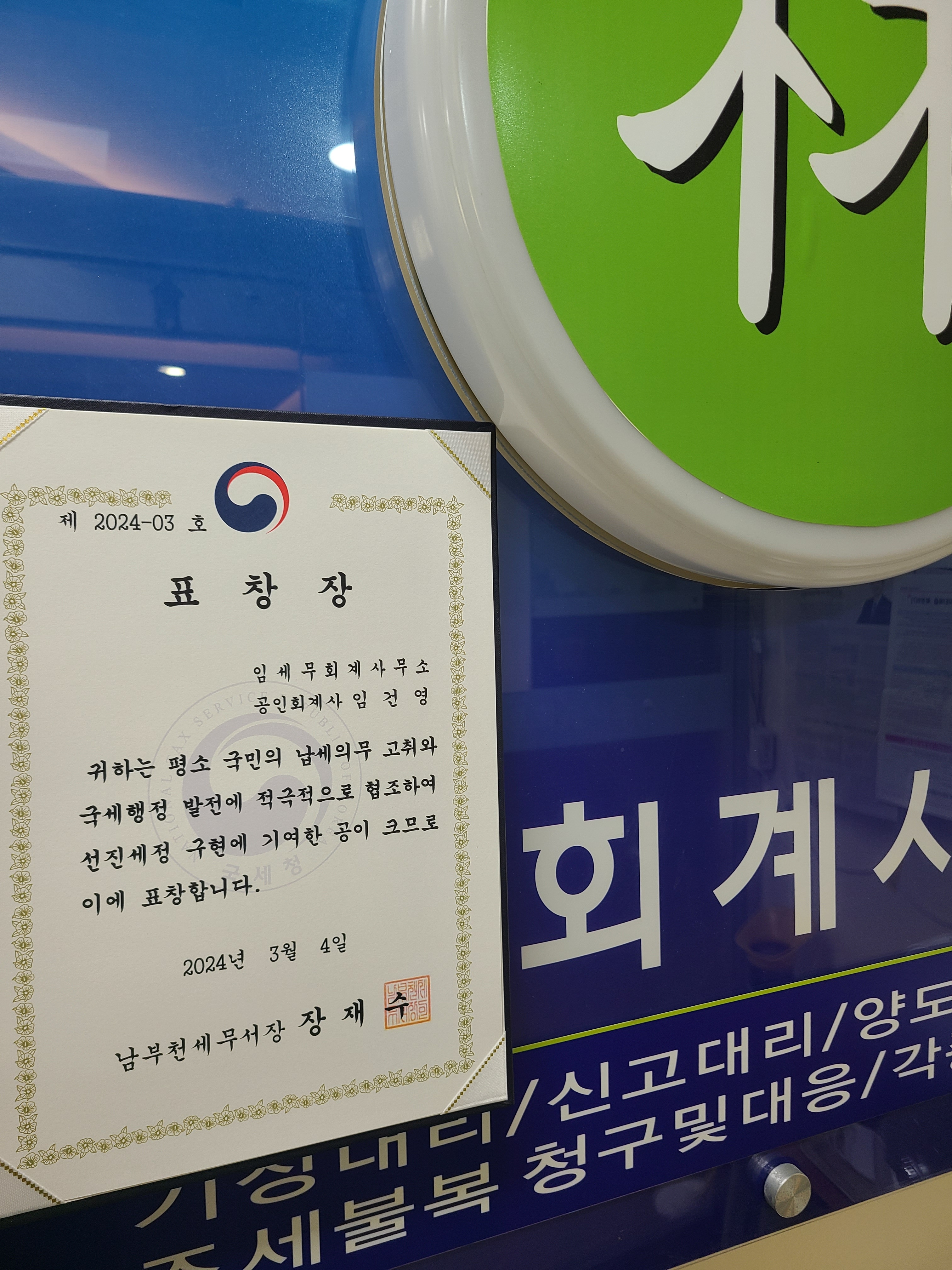 임세무회계사무소
