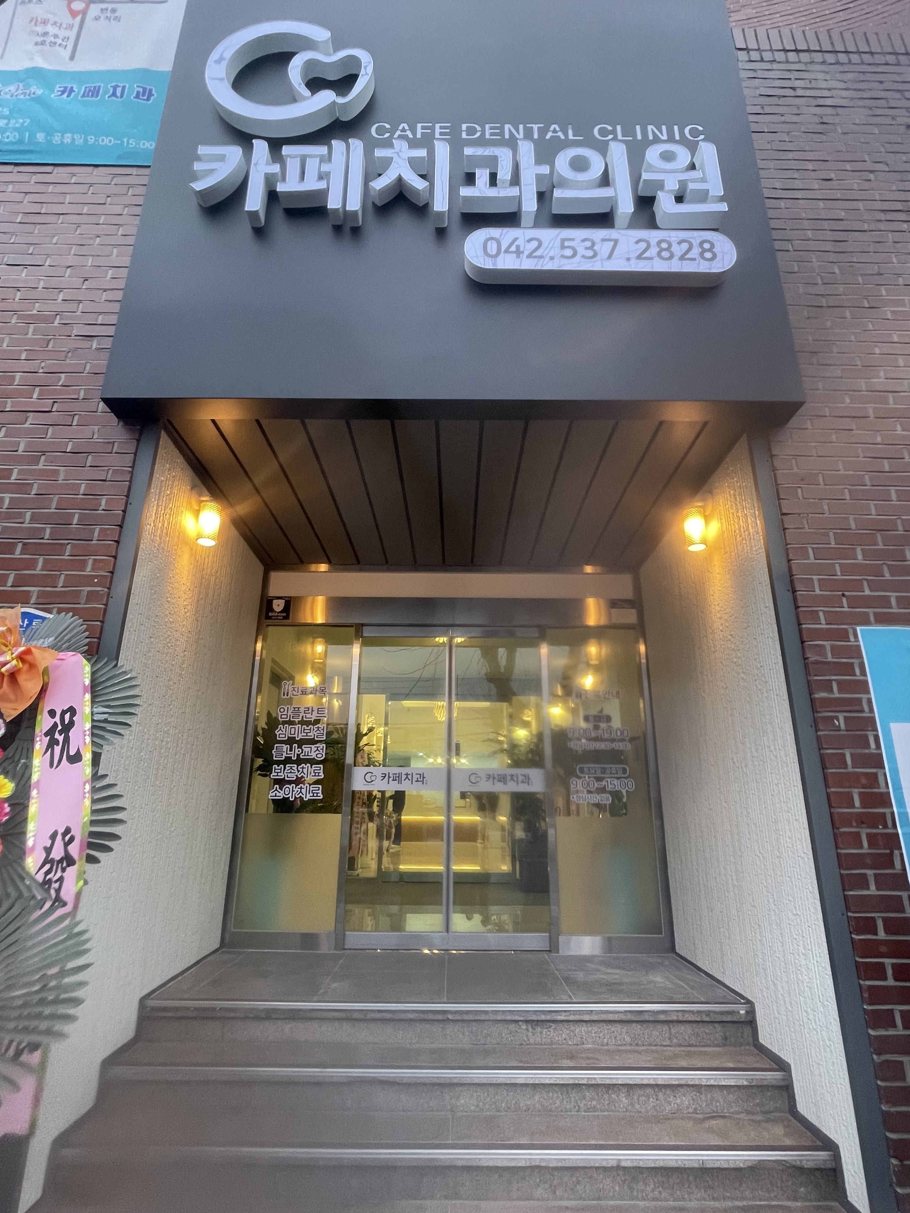 카페치과의원 대표 이미지