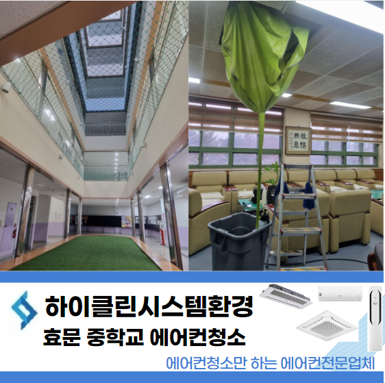 하이클린시스템환경