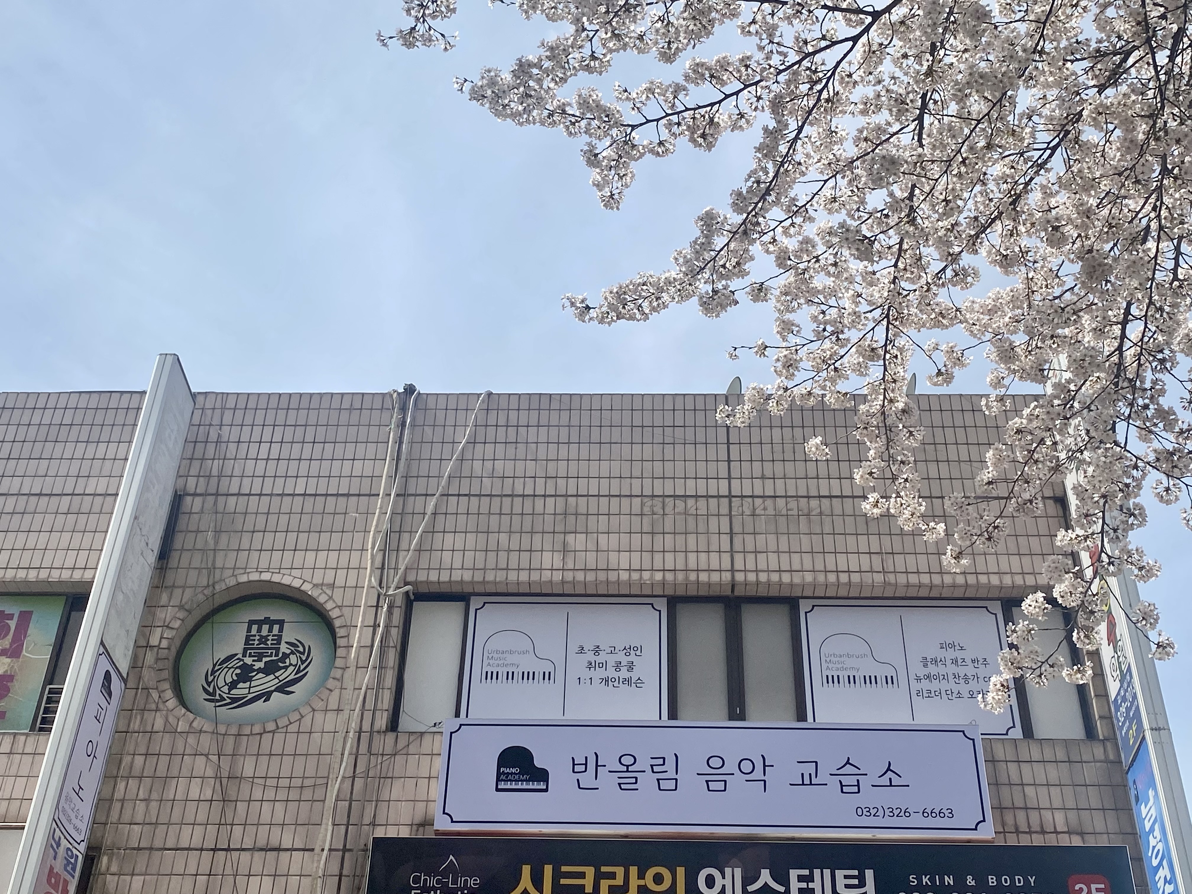반올림음악교습소