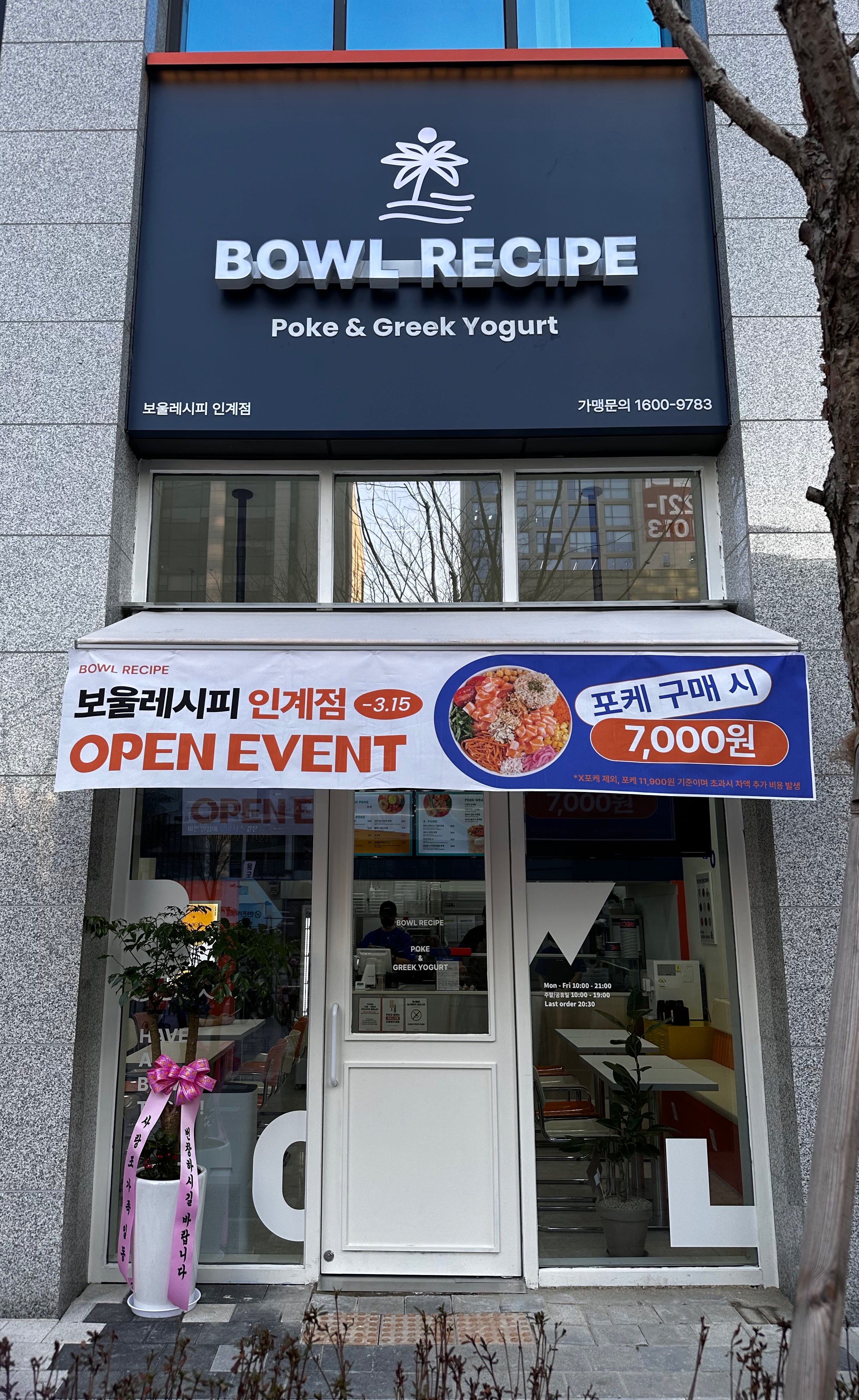 보울레시피 인계점