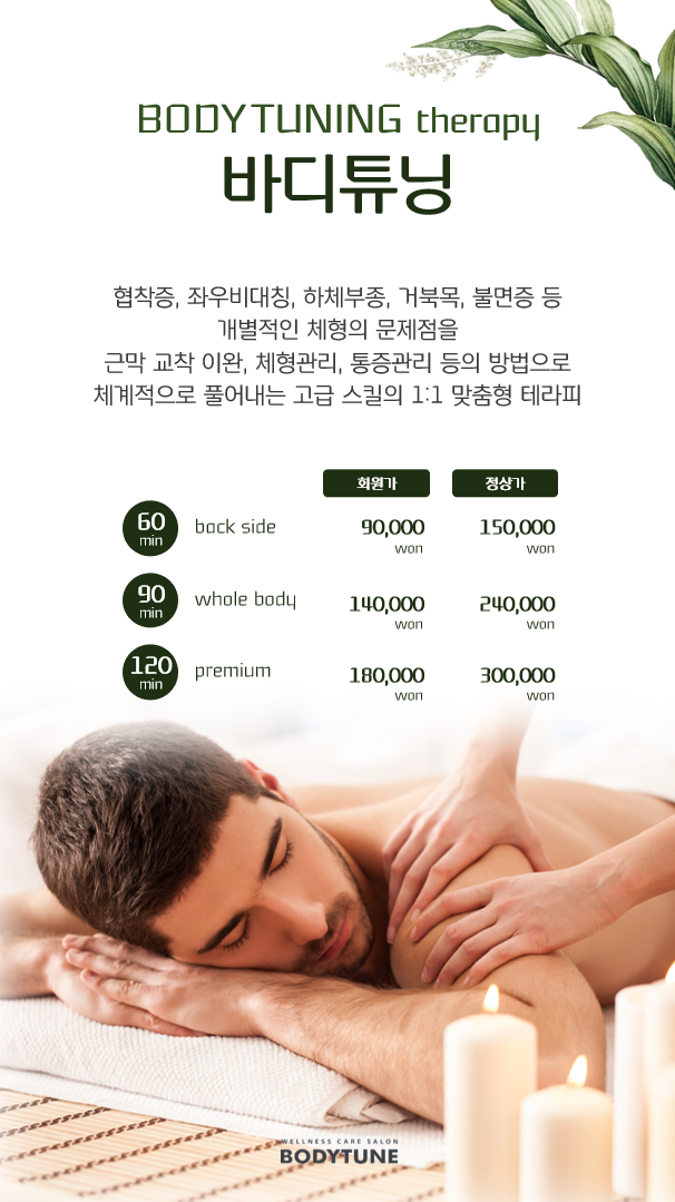 바디튠 마사지살롱 용인기흥점