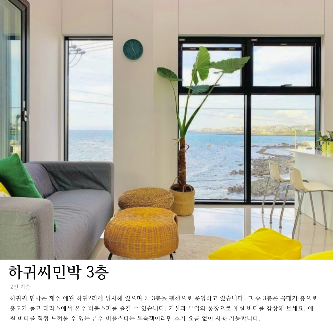 하귀씨 민박