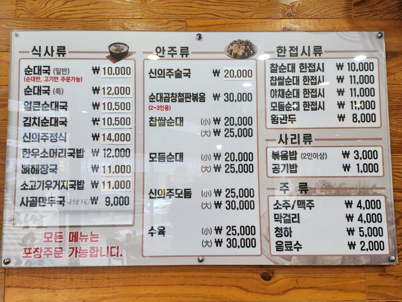 신의주찹쌀순대 죽전점