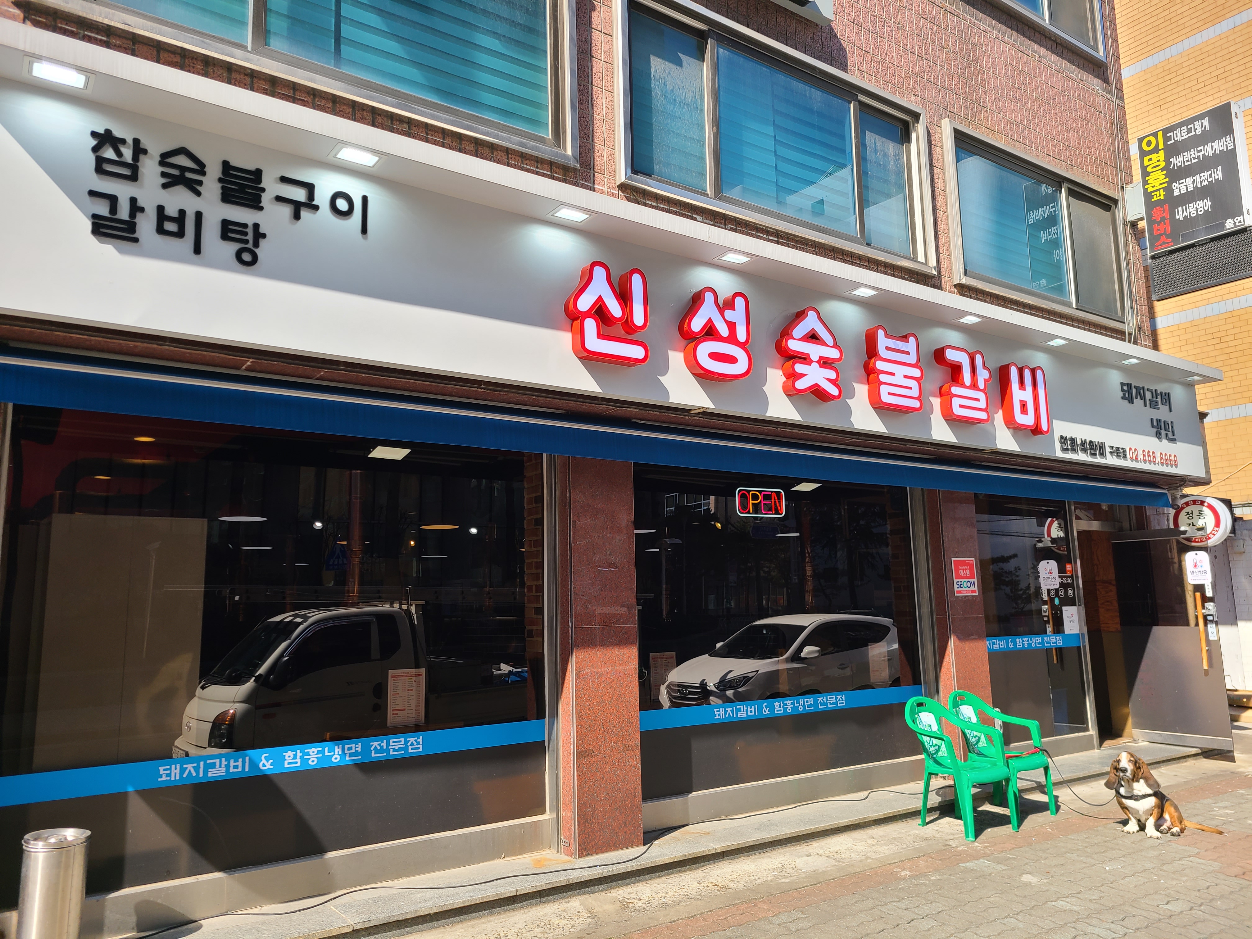 신성숯불갈비