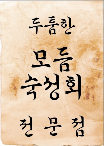 어부항숙성횟집전주