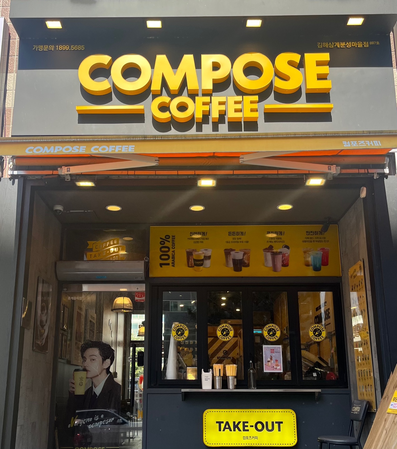 컴포즈커피 김해삼계분성마을점
