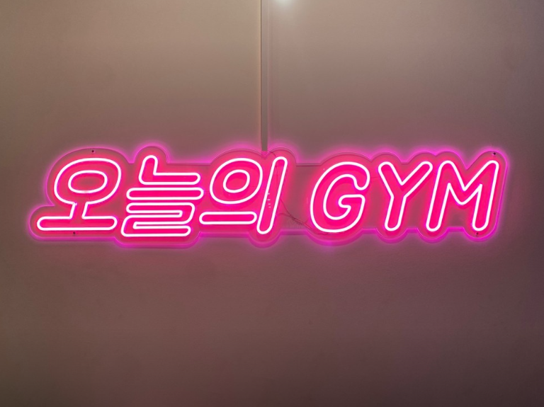 오늘의 GYM 위례점
