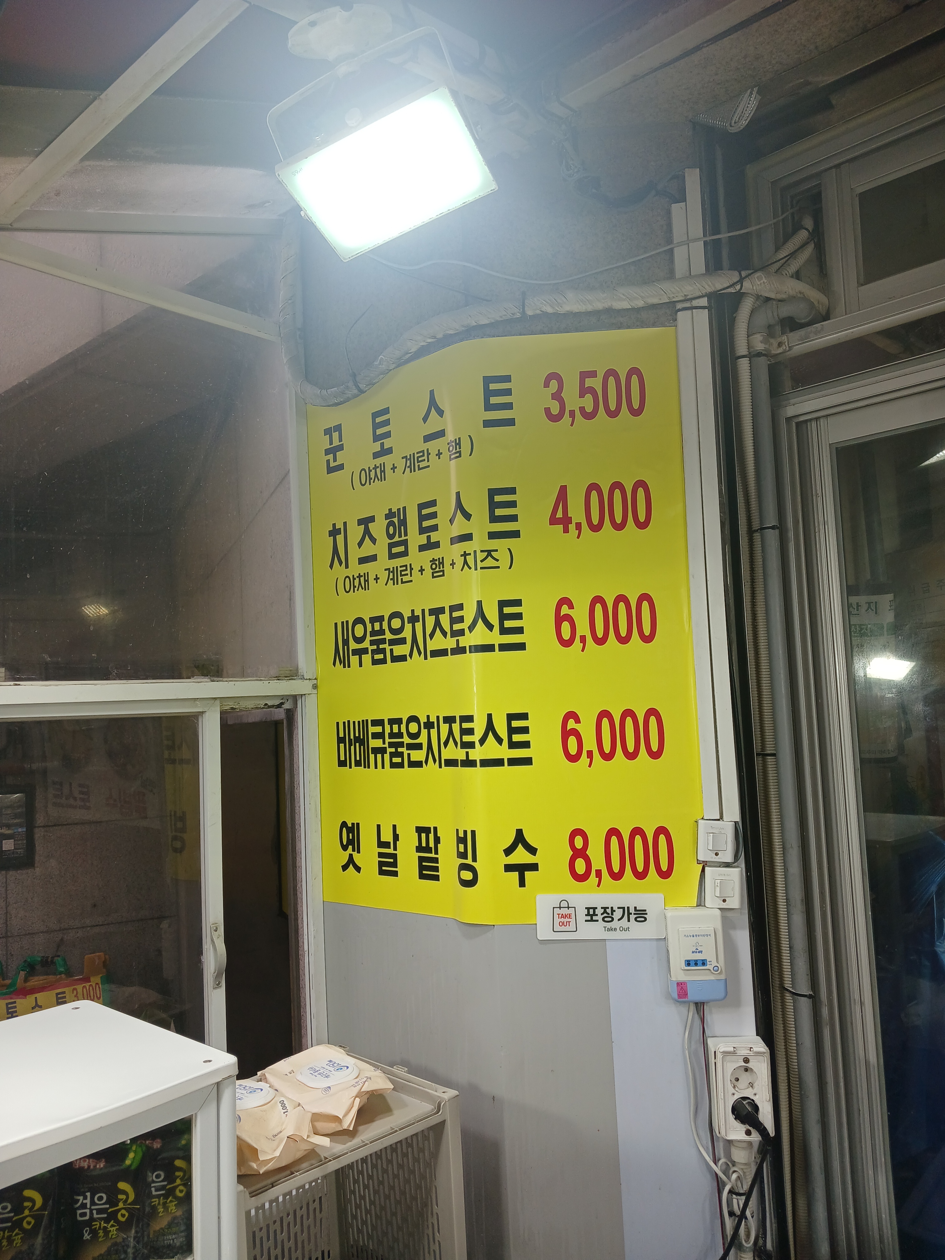 꾼토스트