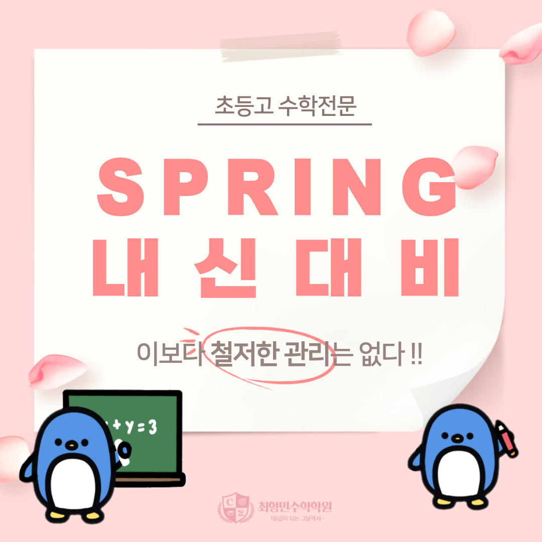 최형민수학학원 천천캠퍼스