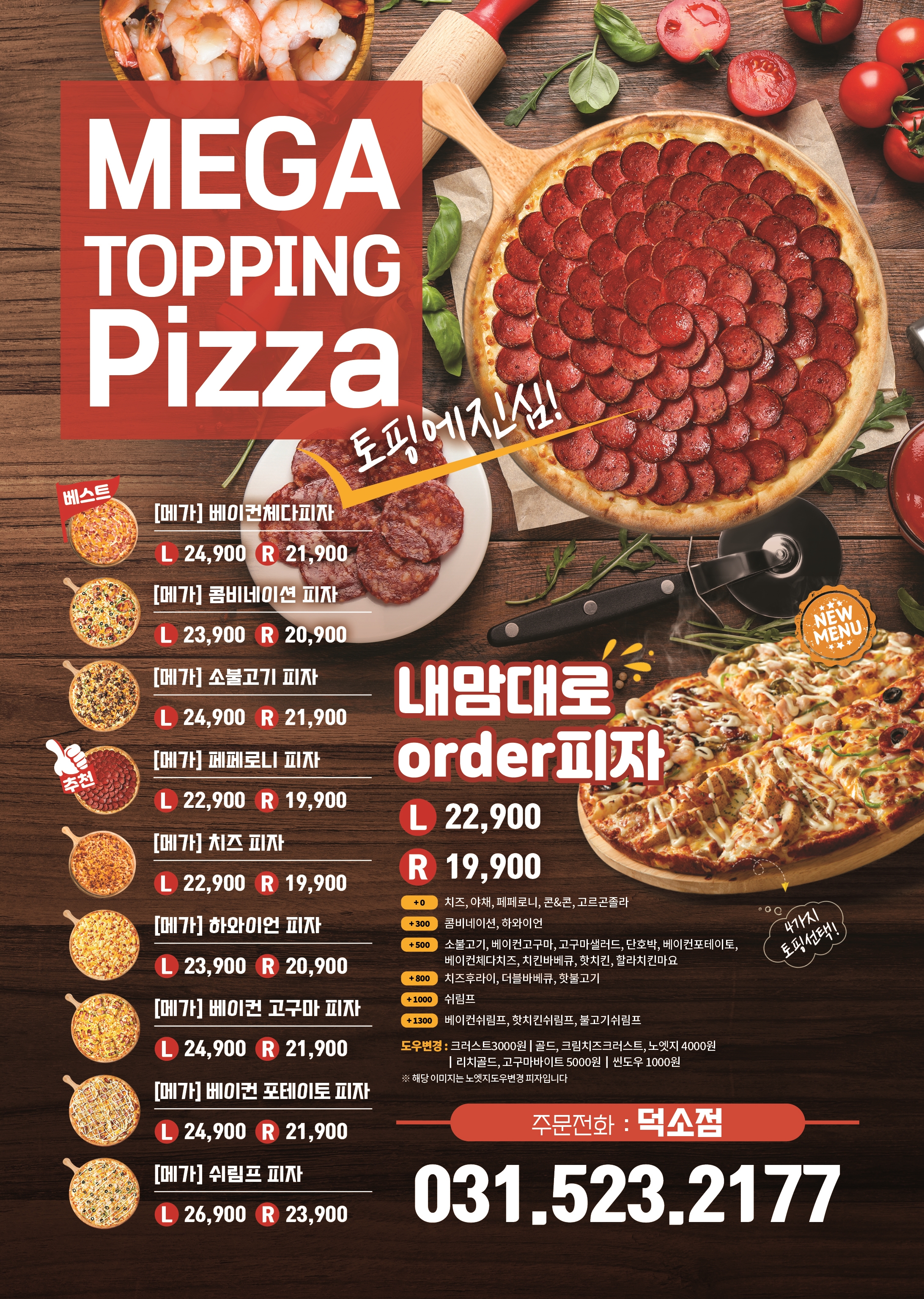 피자엠소마 덕소점