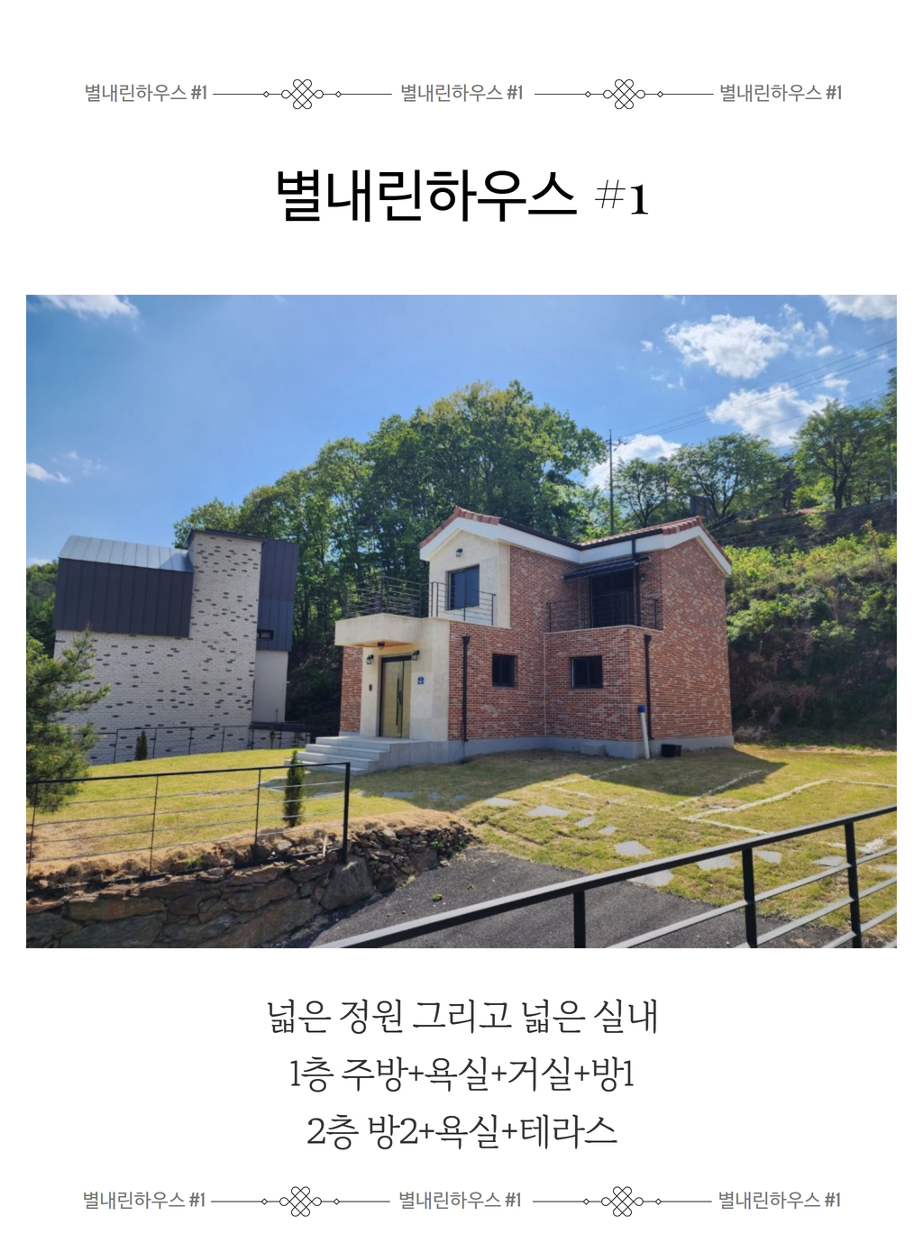 별내린하우스
