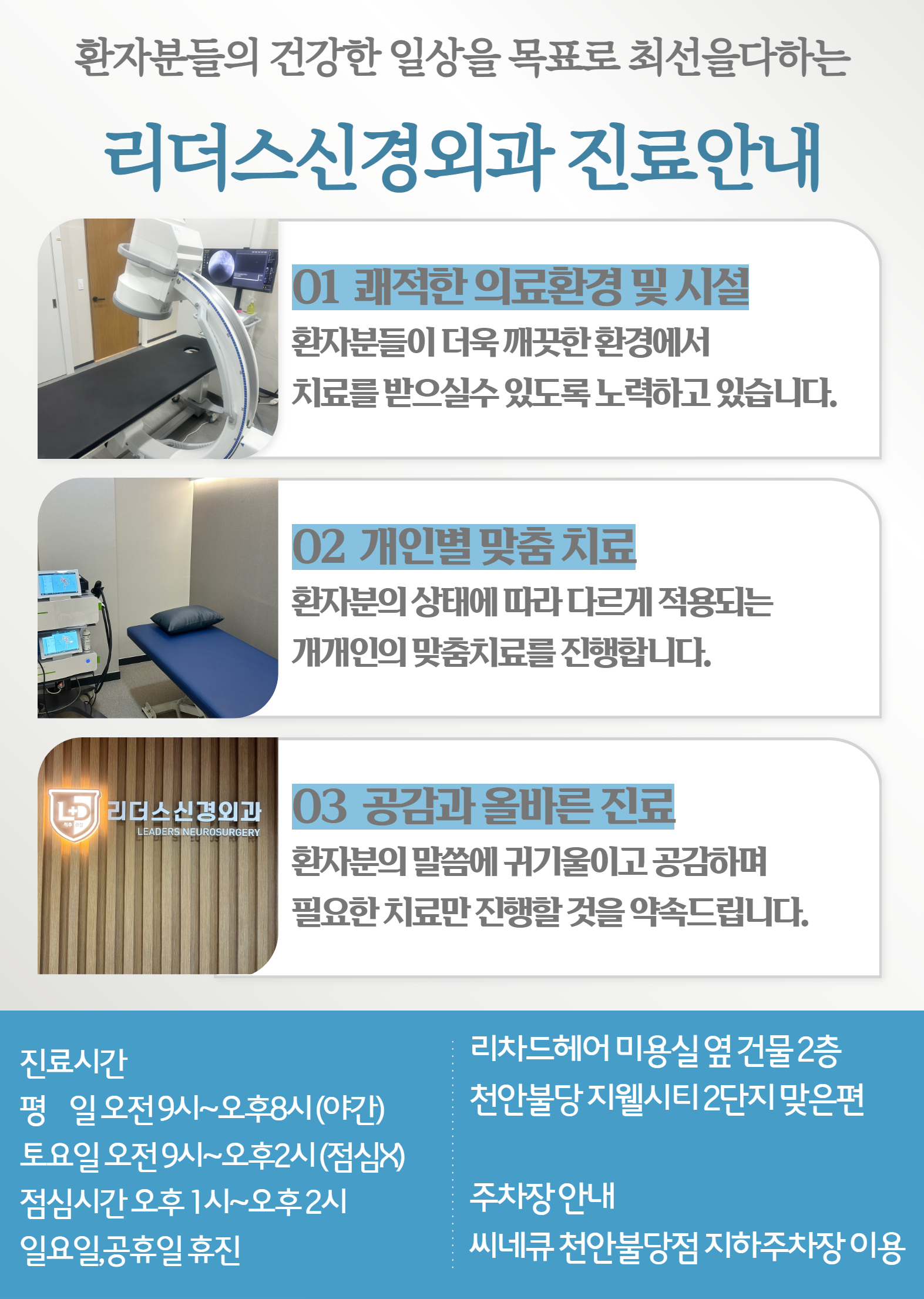 리더스신경외과의원