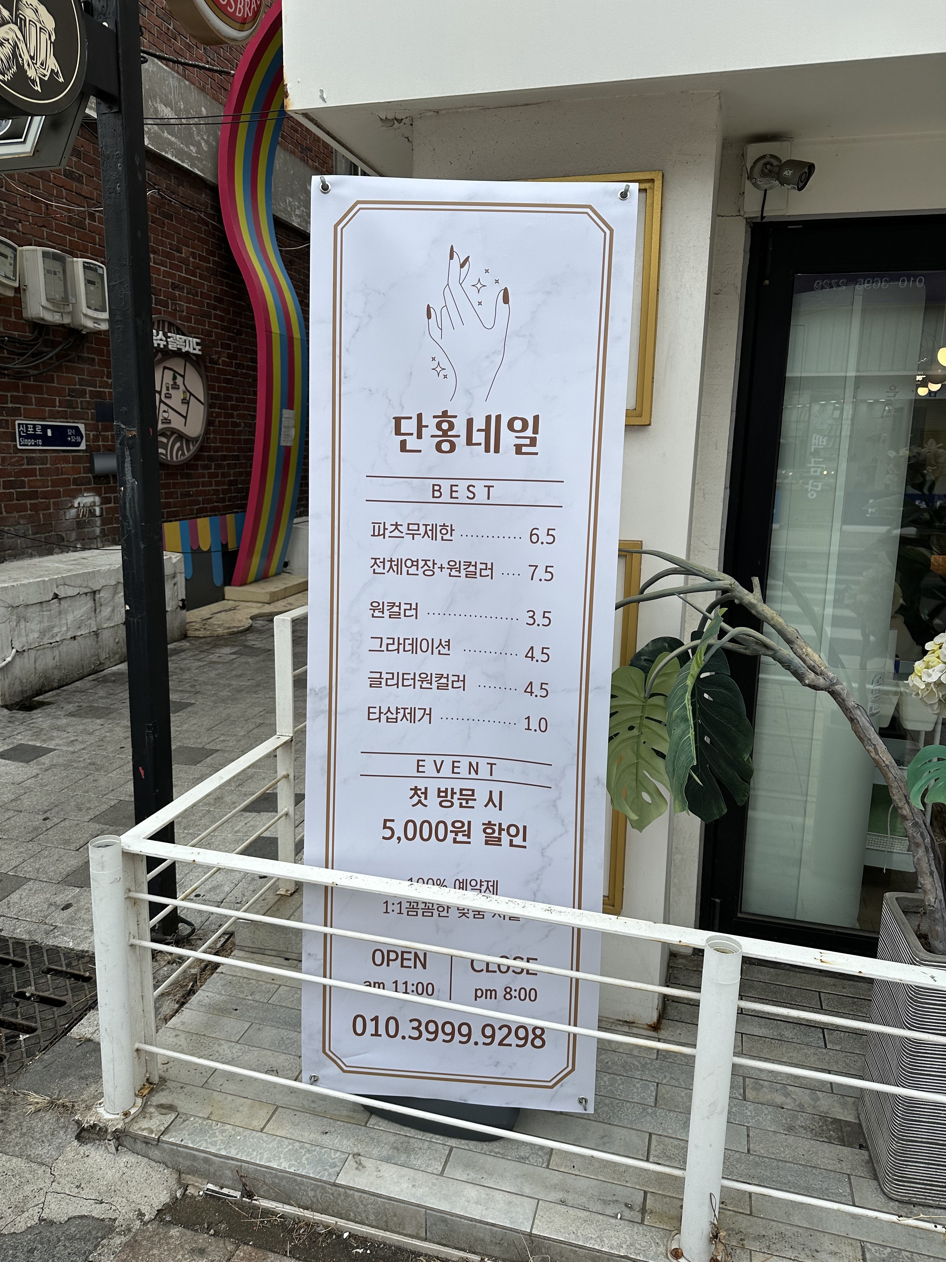 단홍뷰티