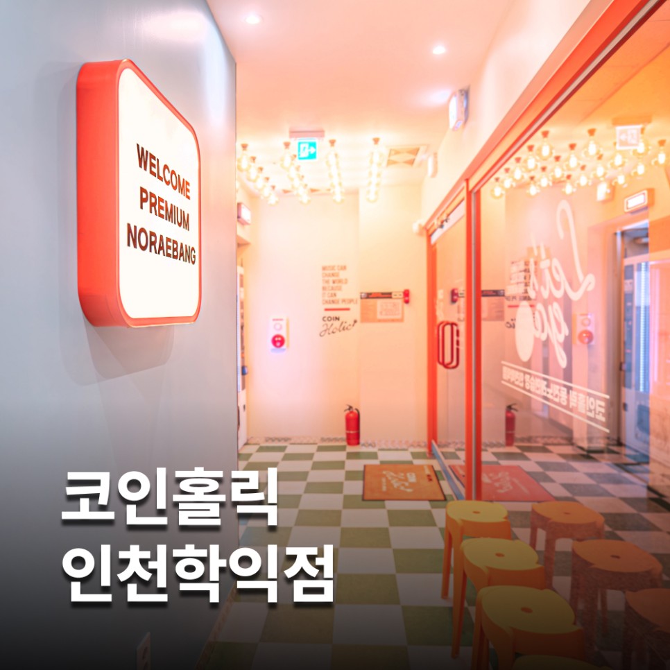 코인홀릭 인천학익점