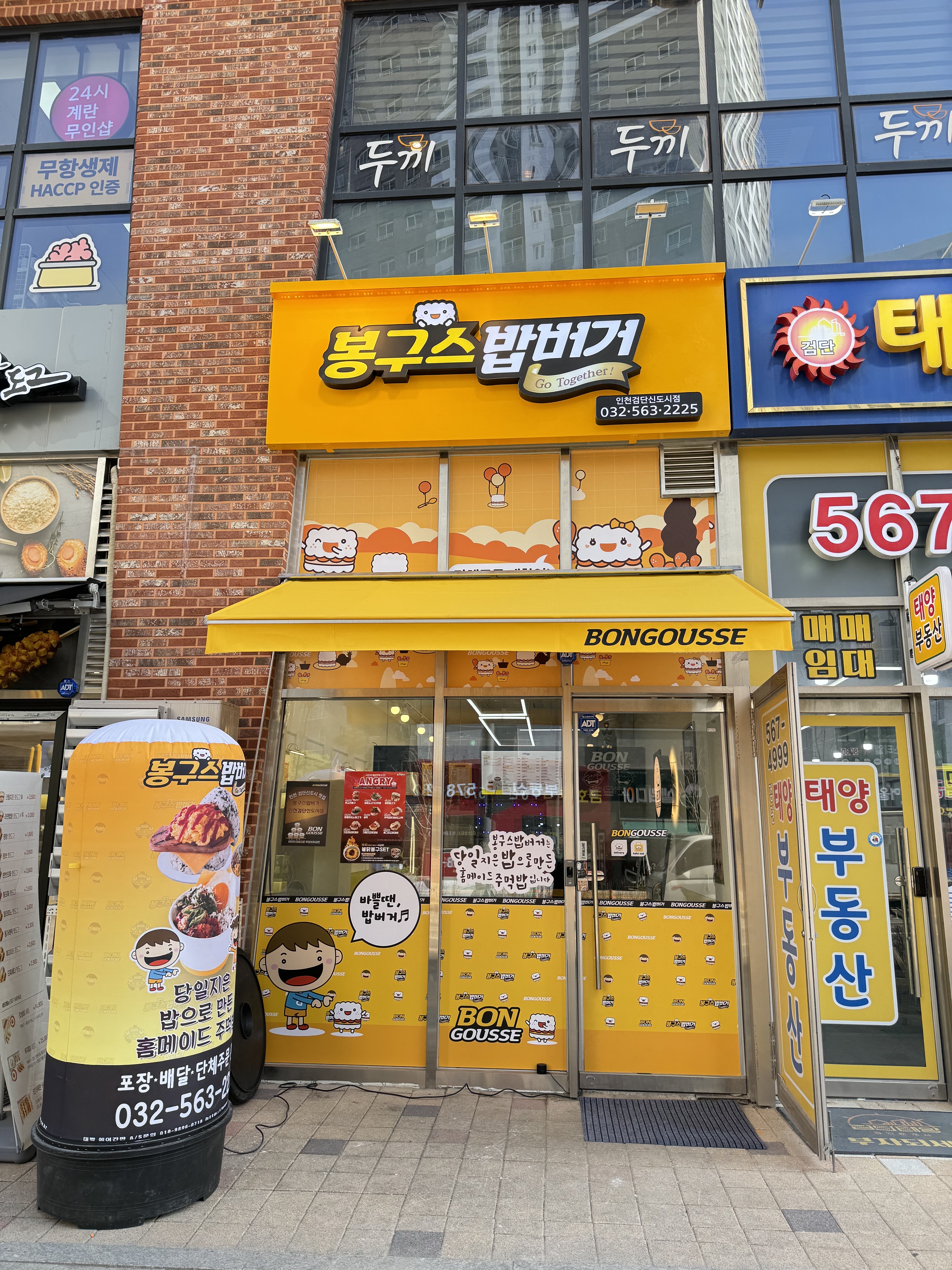 봉구스밥버거 인천검단신도시점