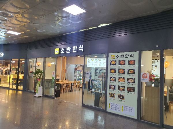 소반한식