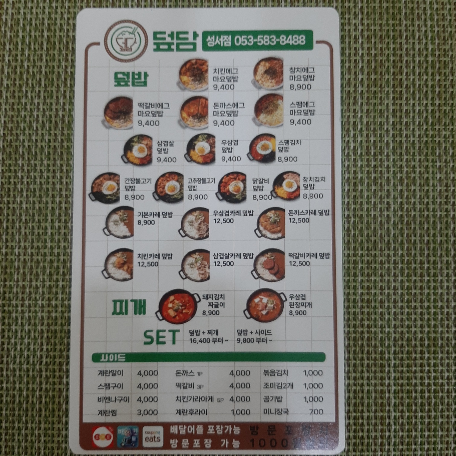 덮담 대구성서점