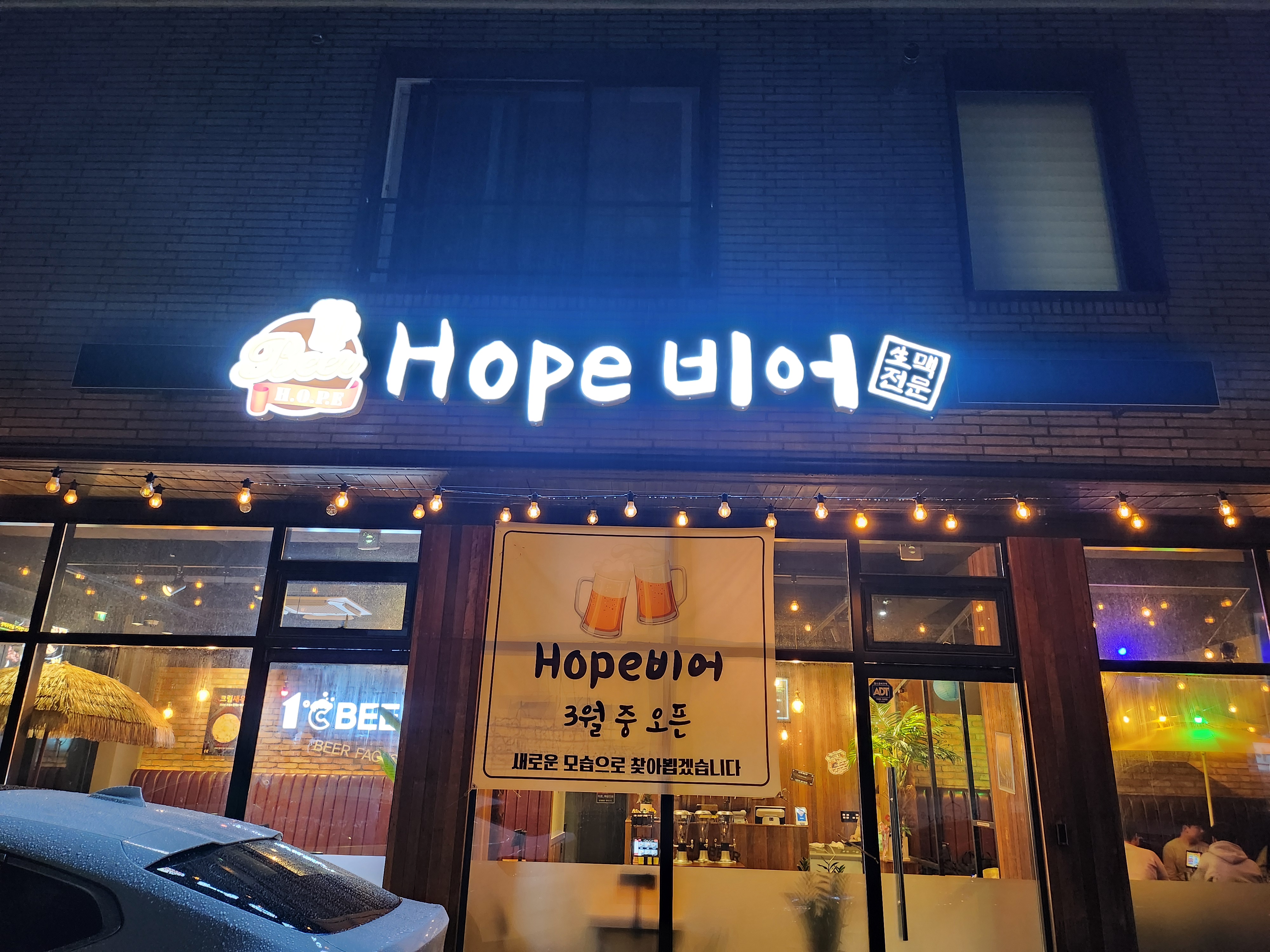 호프비어
