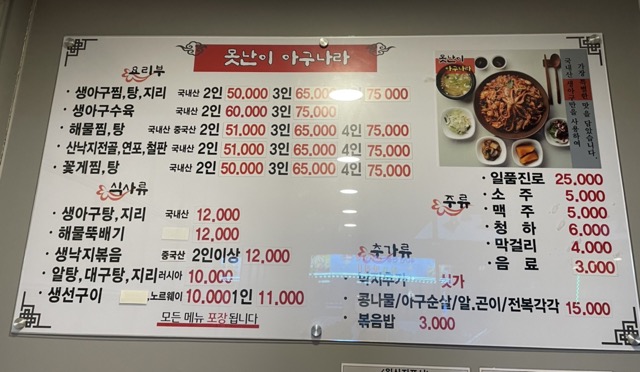 못난이아구나라 평촌본점