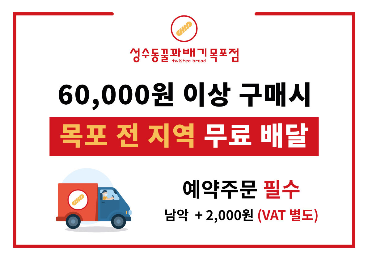 성수동꿀꽈배기 목포점