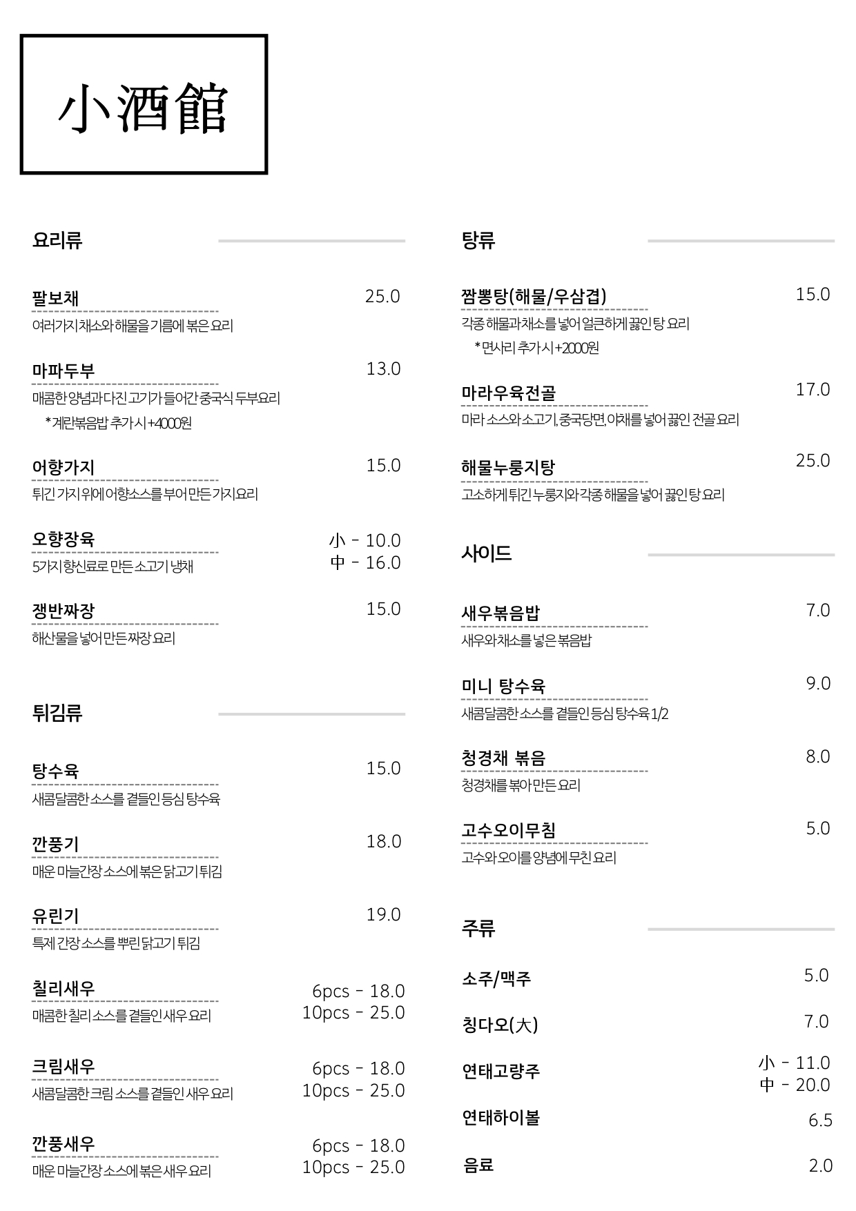 소주관