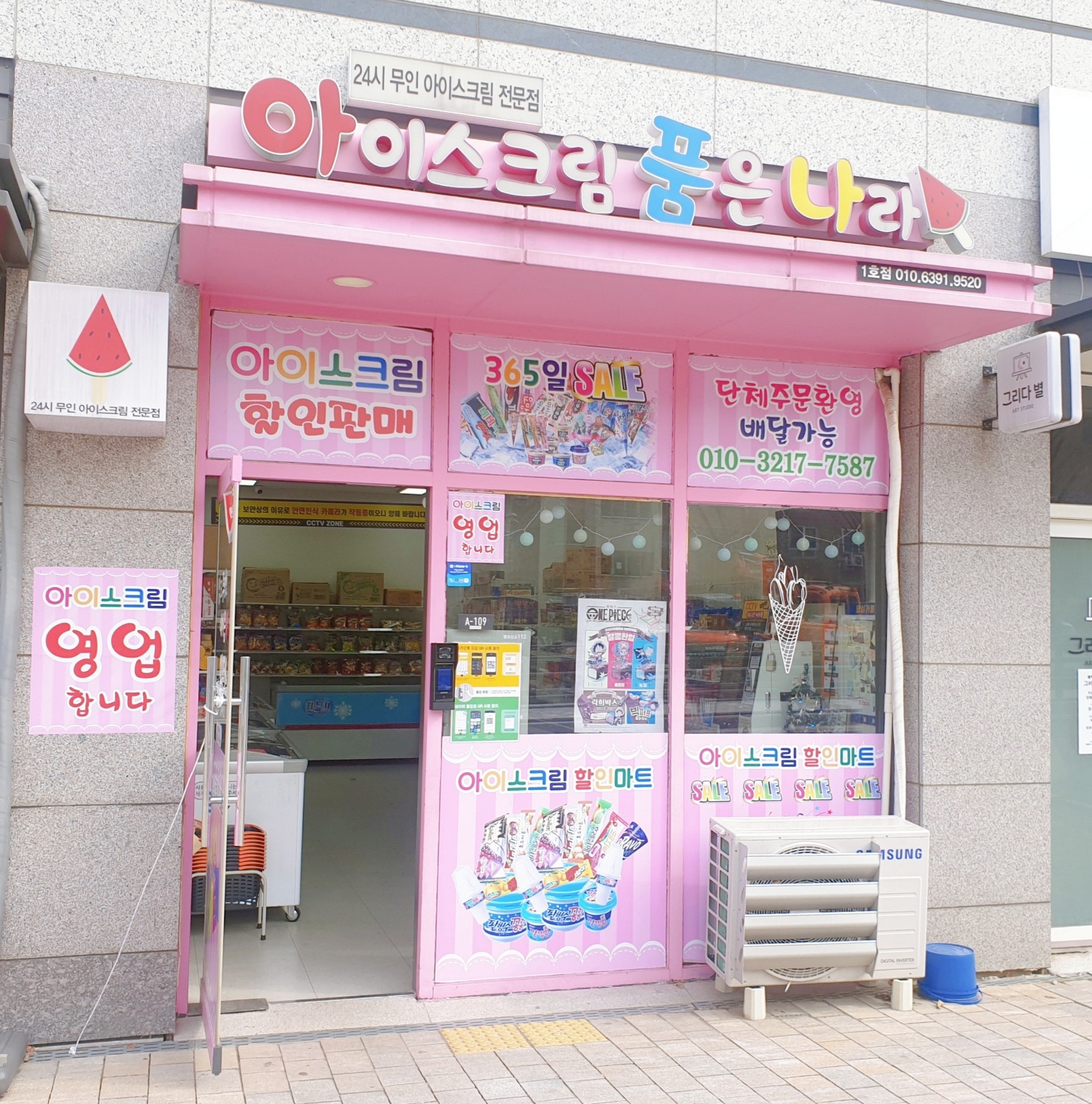 아이스크림품은나라