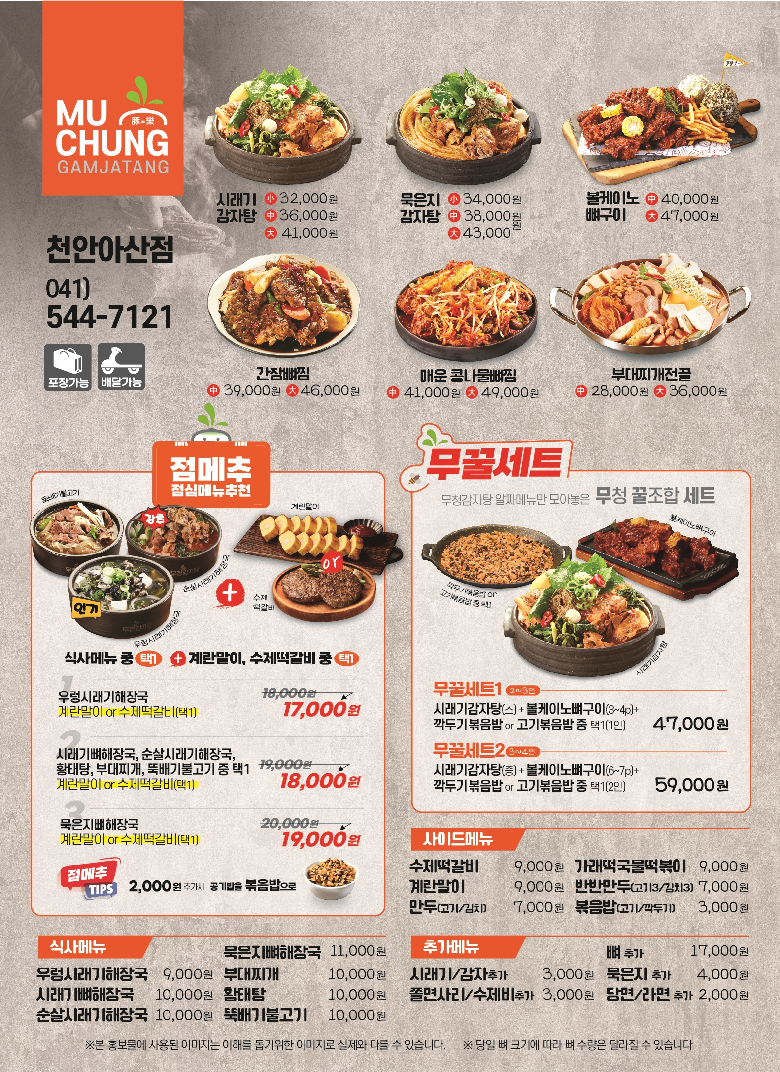 무청감자탕 천안아산역점