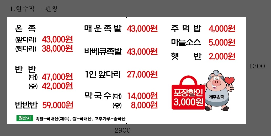 제주온족