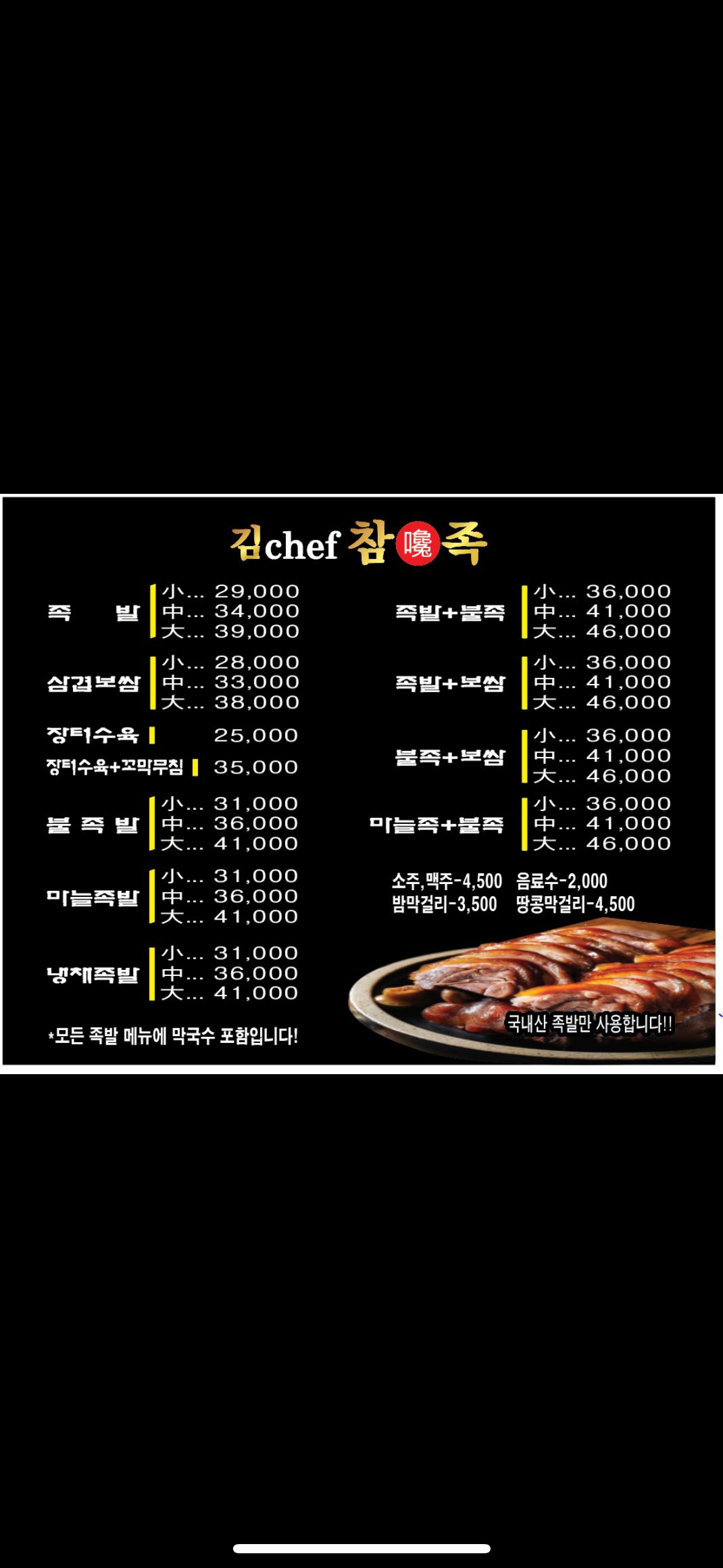 김쉐프의참족