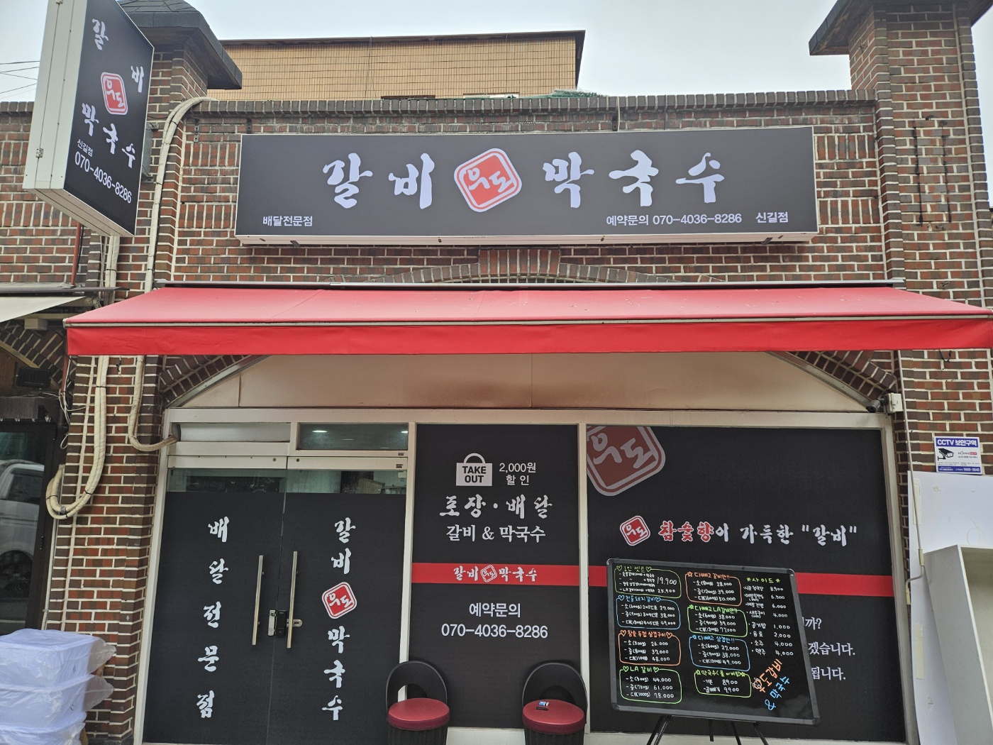 우도갈비&막국수 신길점