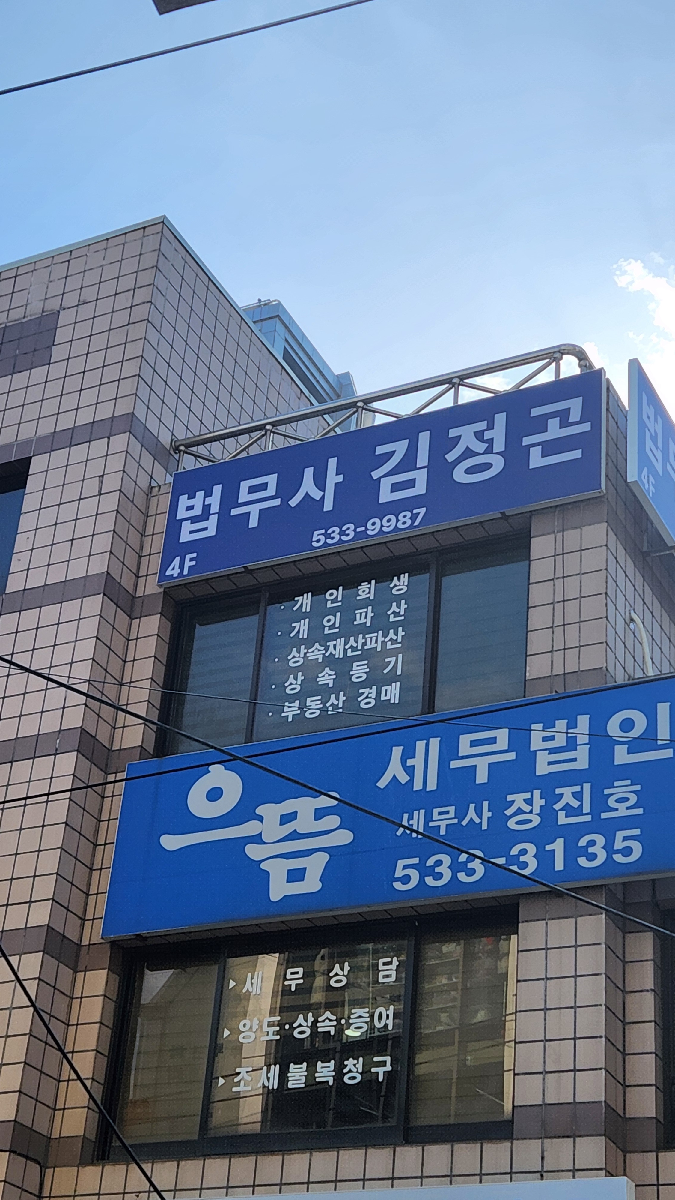법무사김정곤