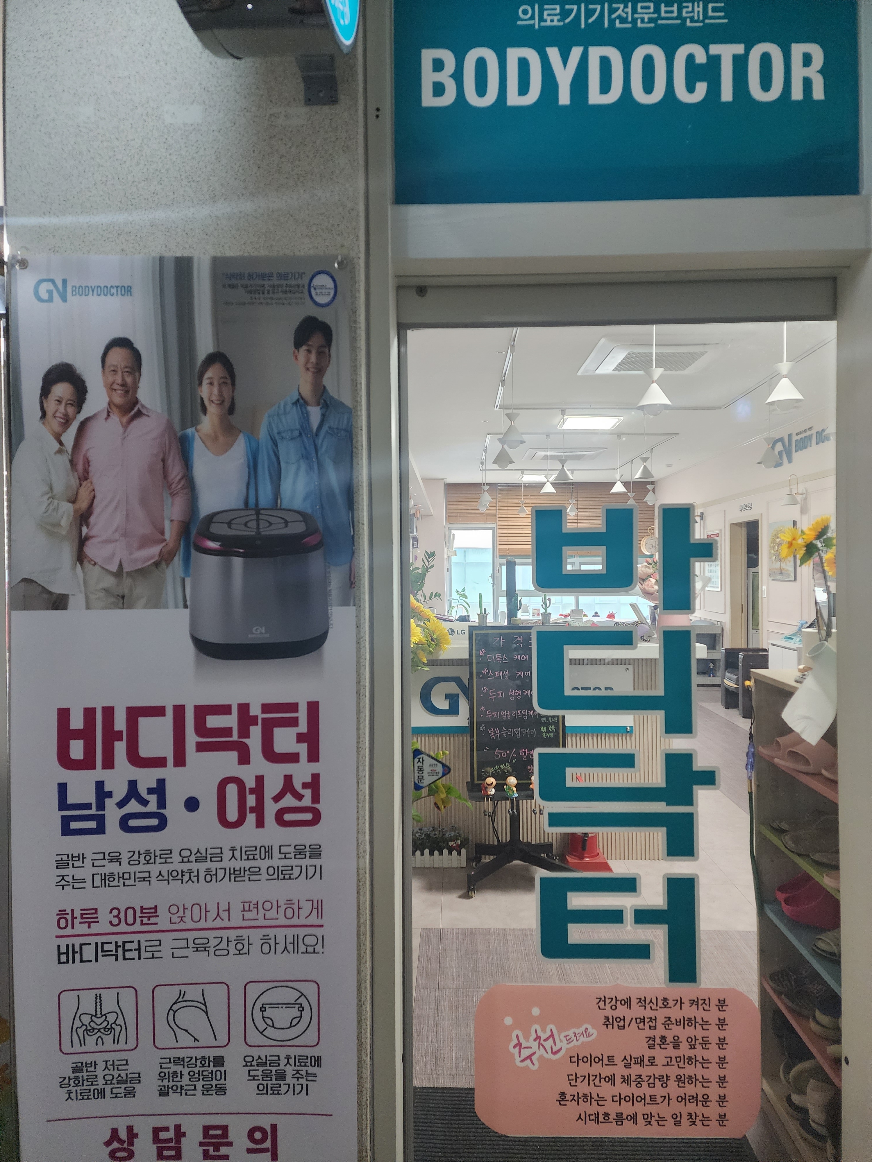 바디닥터 대표 이미지