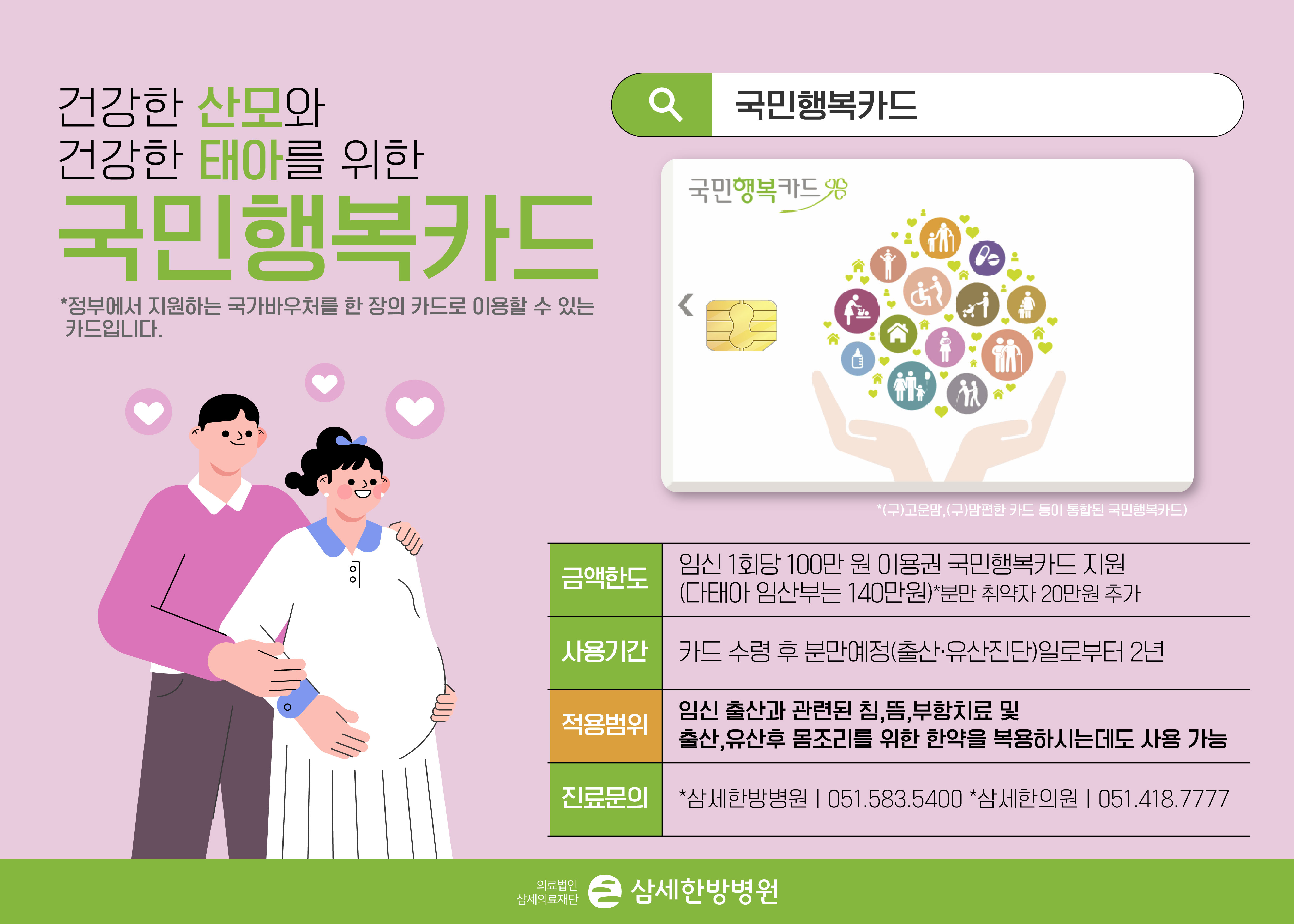 삼세한방병원