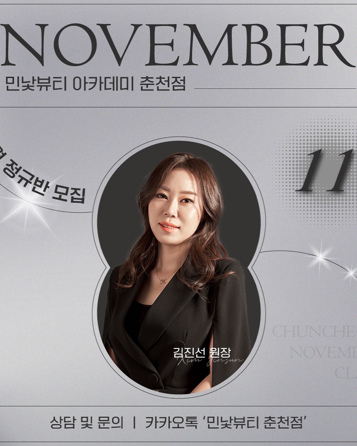 민낯뷰티아카데미 춘천점