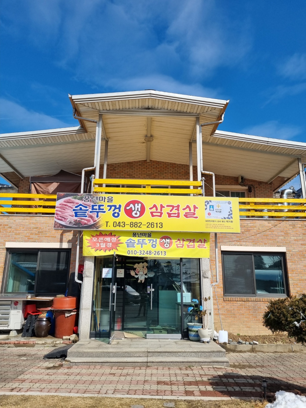 풍년마을 솥뚜껑 생 삼겹살 설명사진