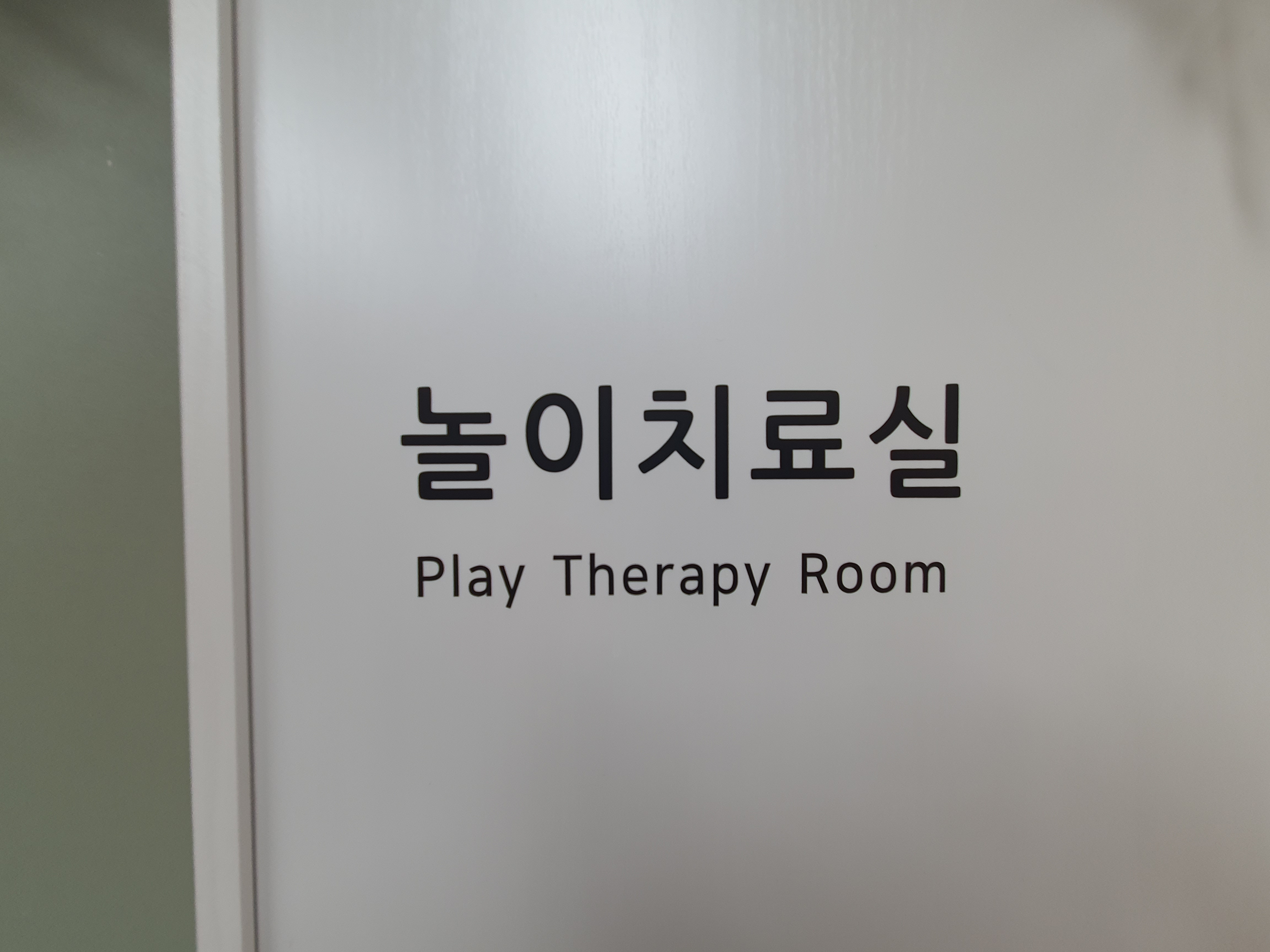 하늘꿈깨알코칭심리센터 김포구래동지점