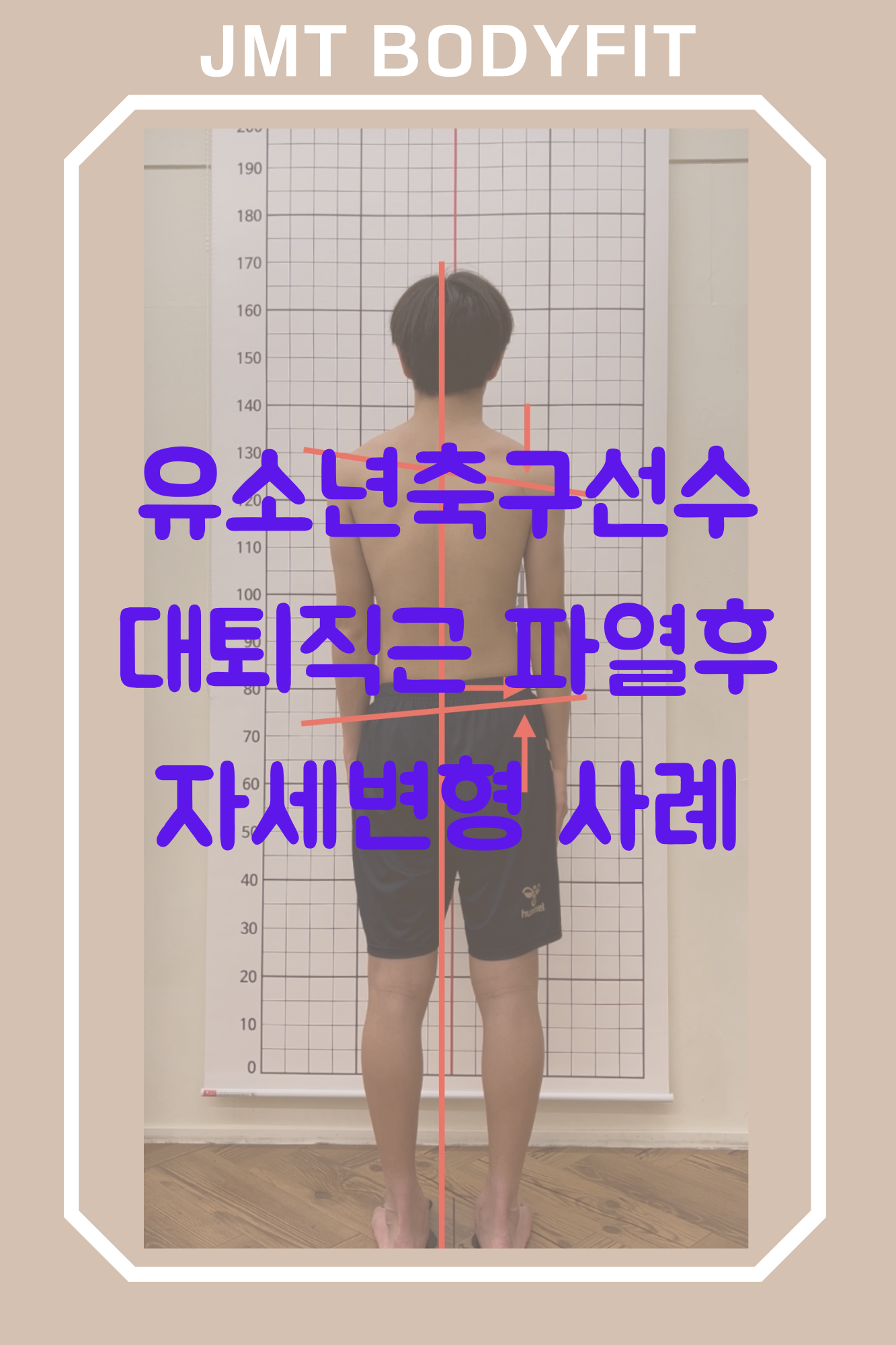 제이엠티바디핏