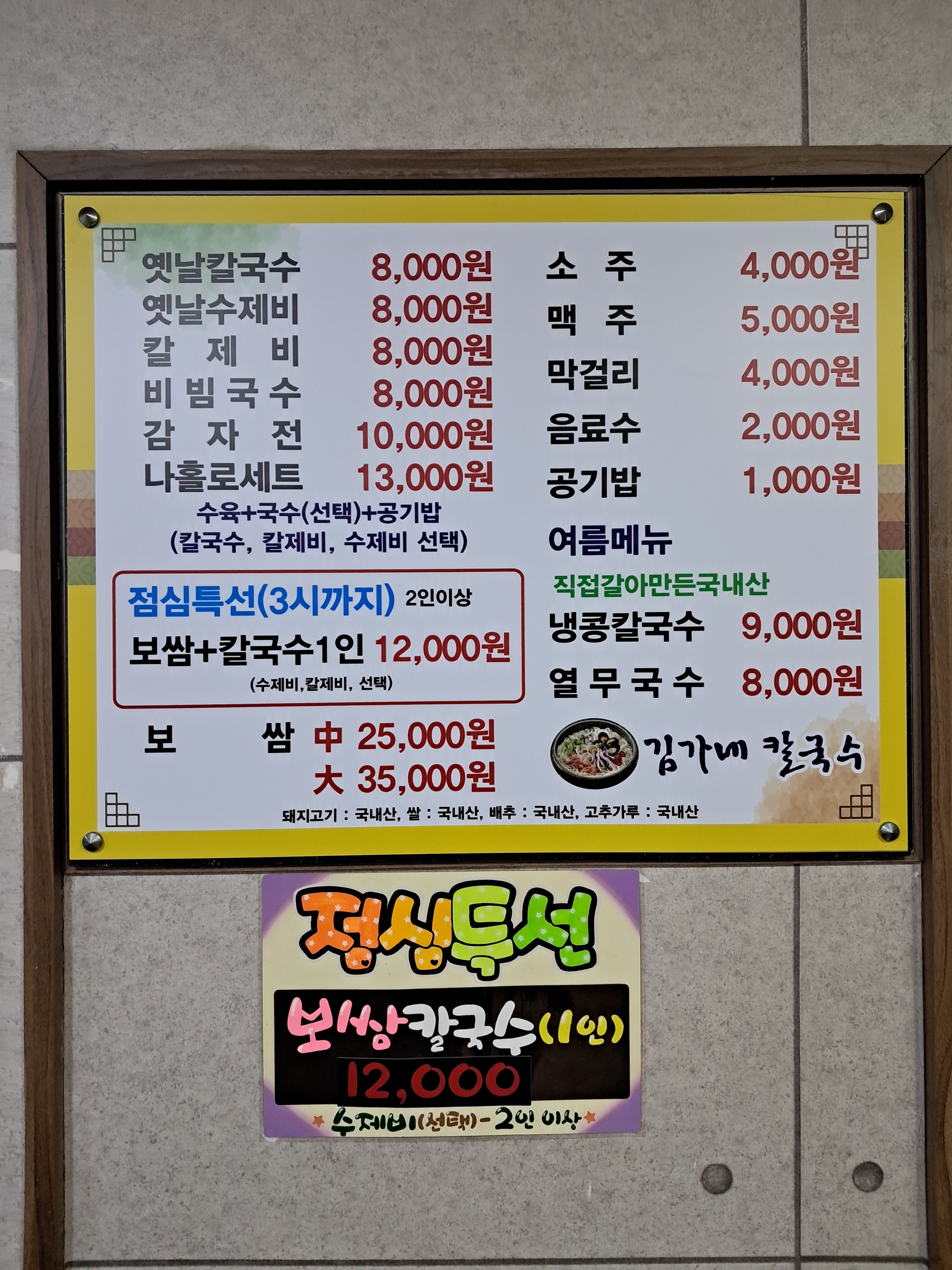 김가네칼국수 보쌈수육