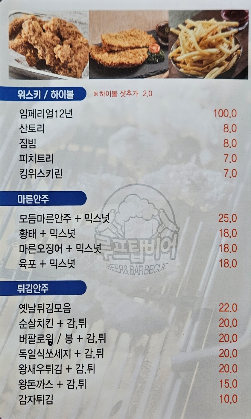 루프탑비어소주호프바베큐광주서구맛집
