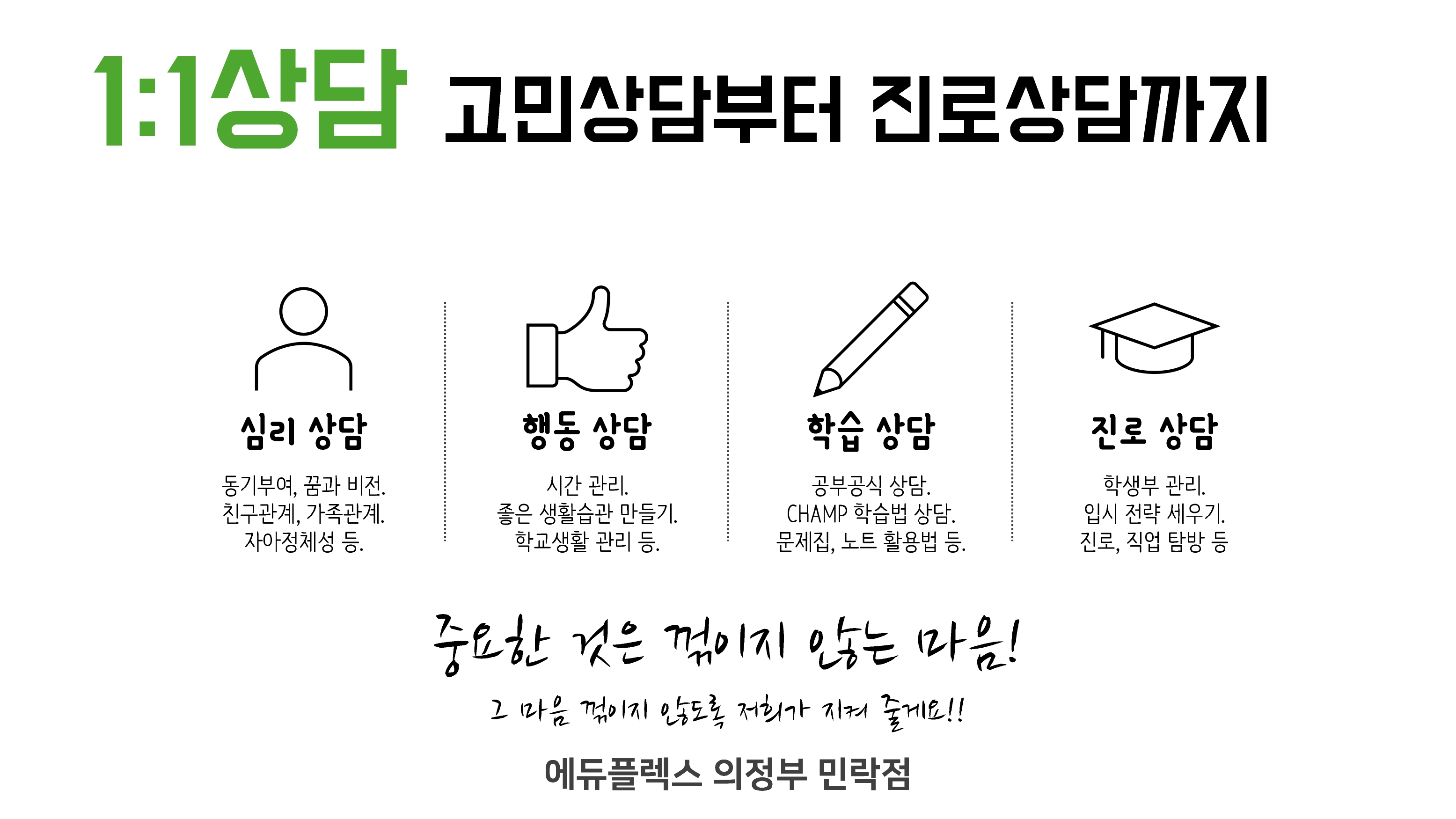 에듀플렉스 의정부민락점