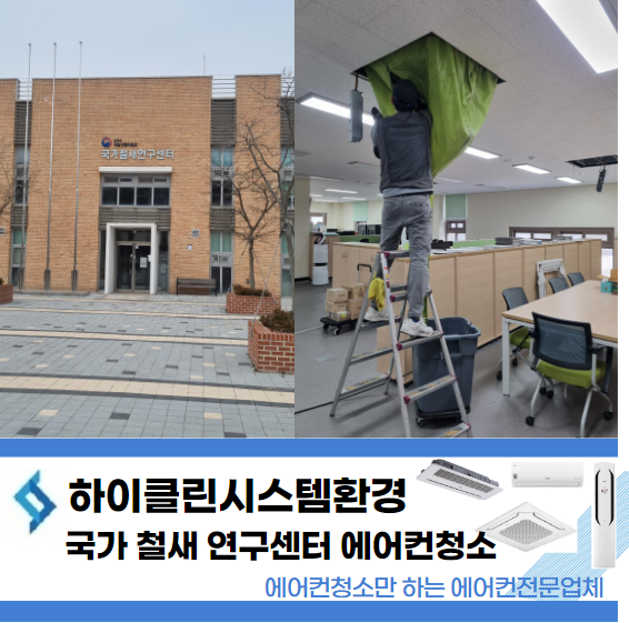 하이클린시스템환경
