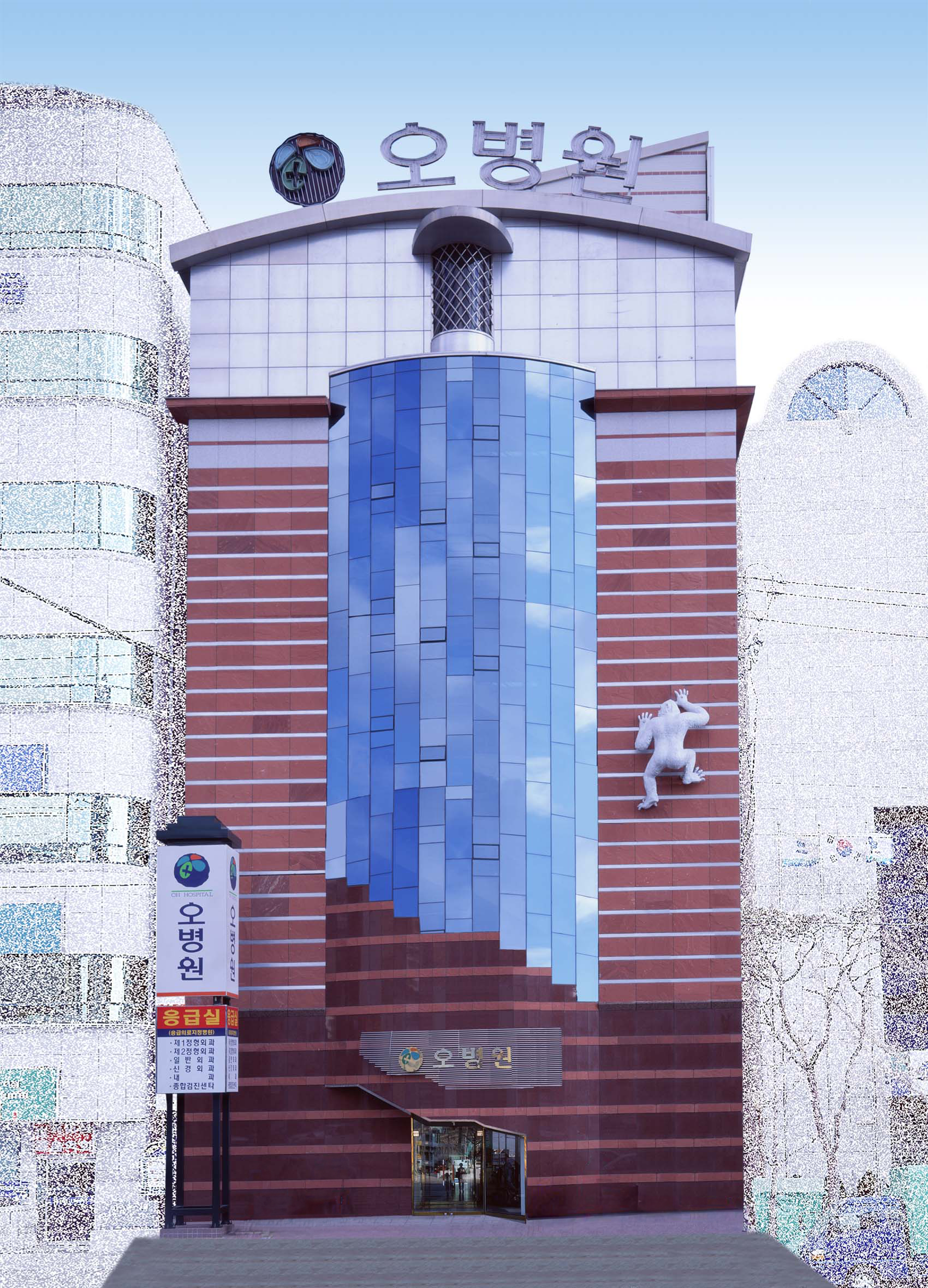오병원
